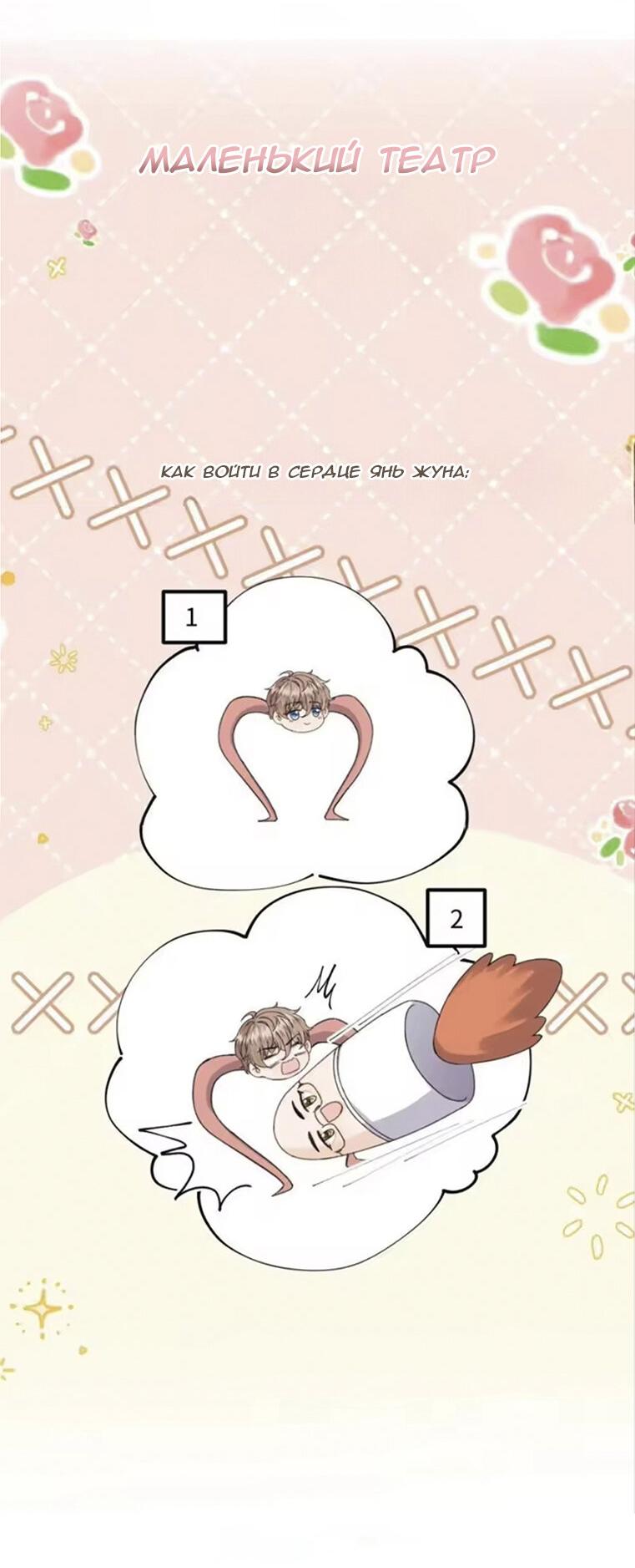 Манга Я — твой идеал - Глава 17 Страница 25