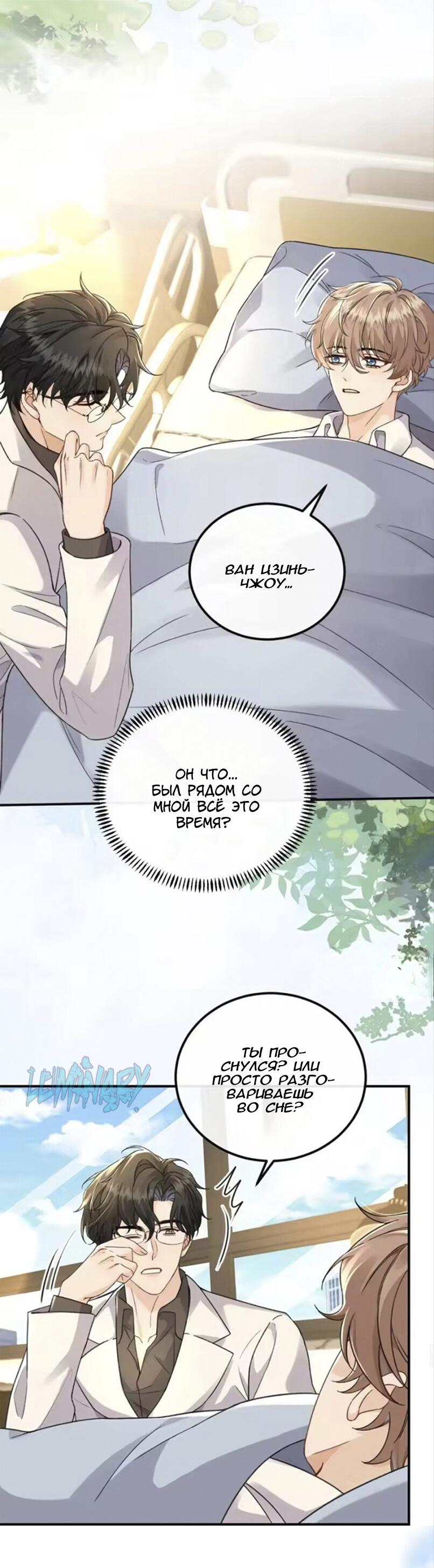 Манга Я — твой идеал - Глава 17 Страница 14