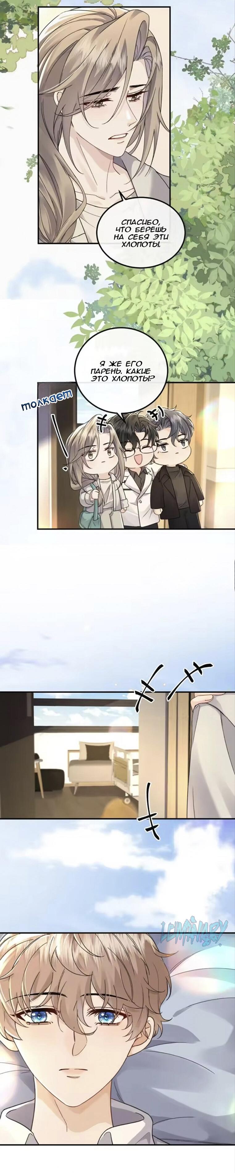 Манга Я — твой идеал - Глава 17 Страница 8