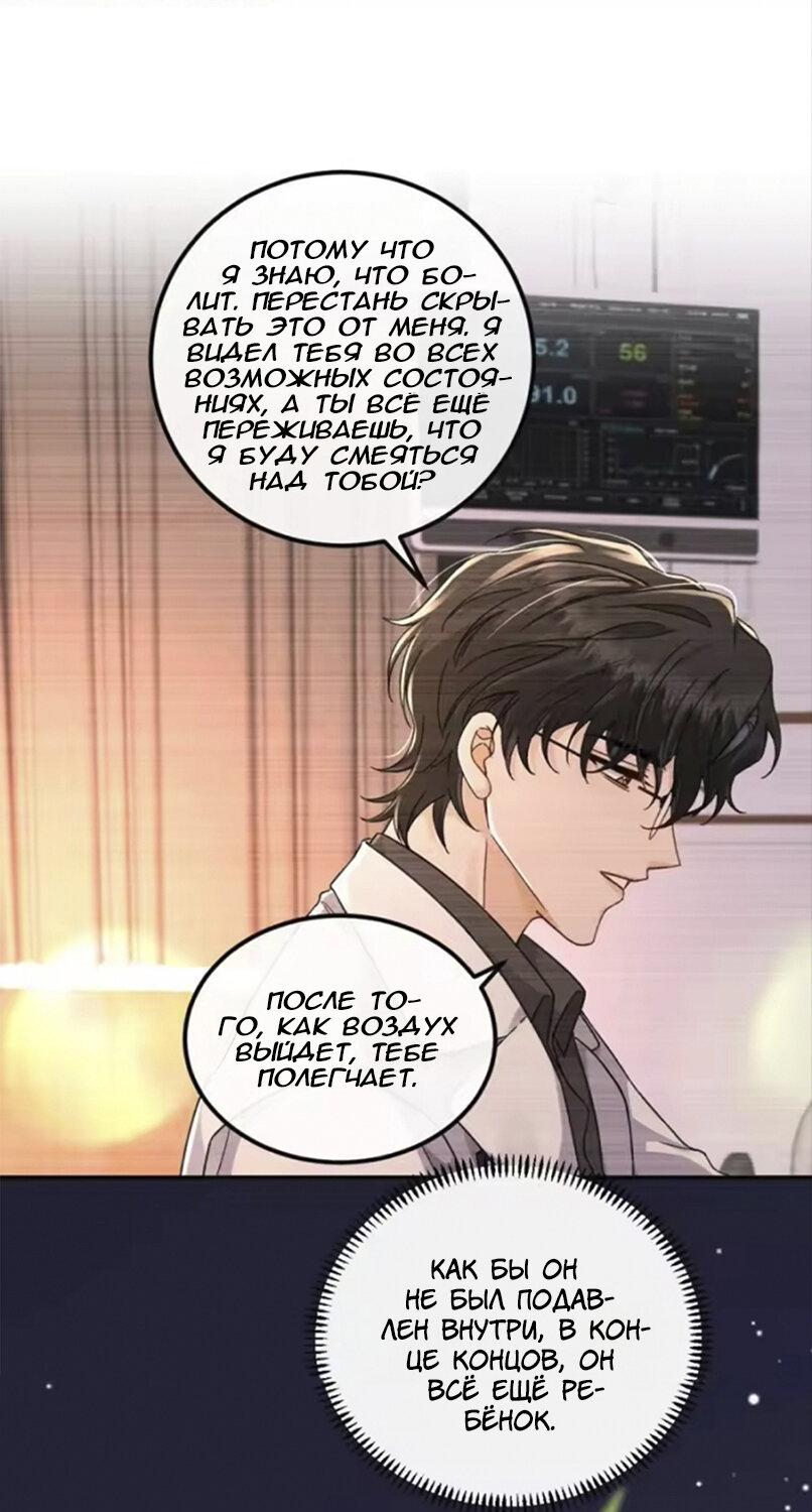 Манга Я — твой идеал - Глава 17 Страница 10