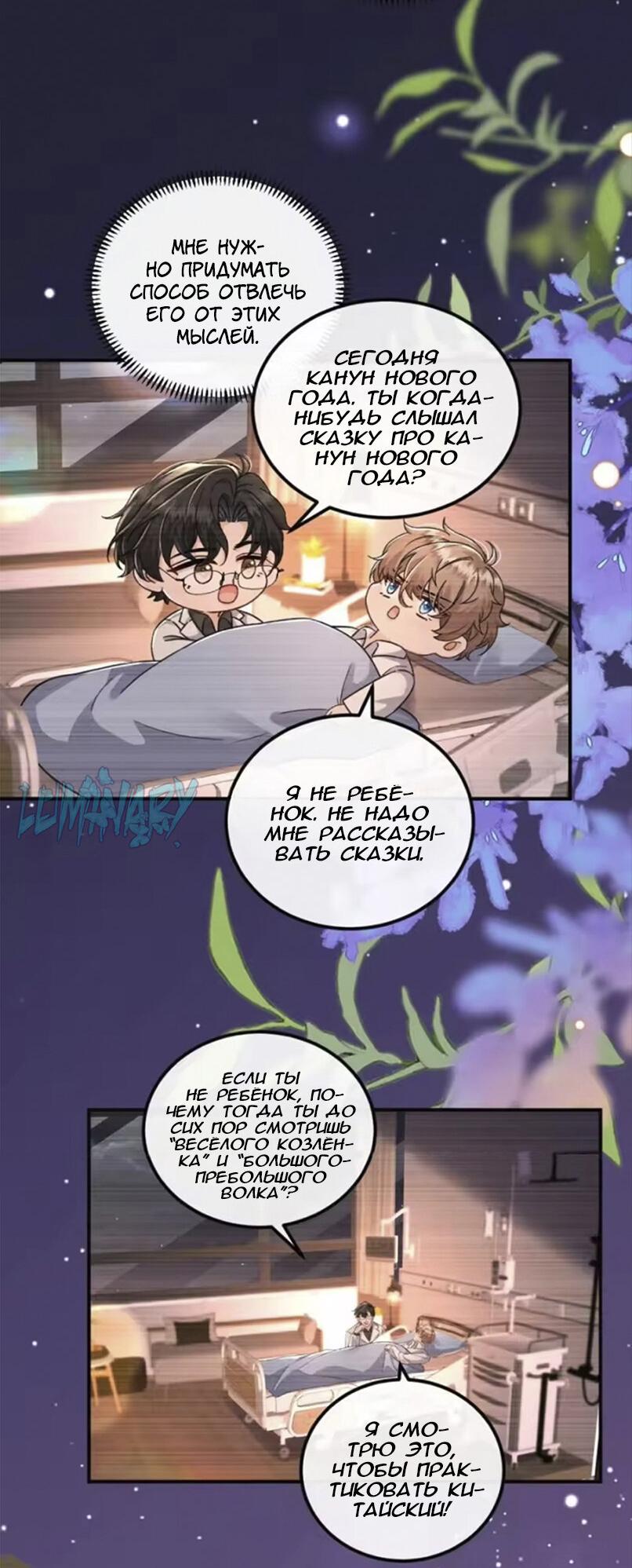 Манга Я — твой идеал - Глава 17 Страница 11