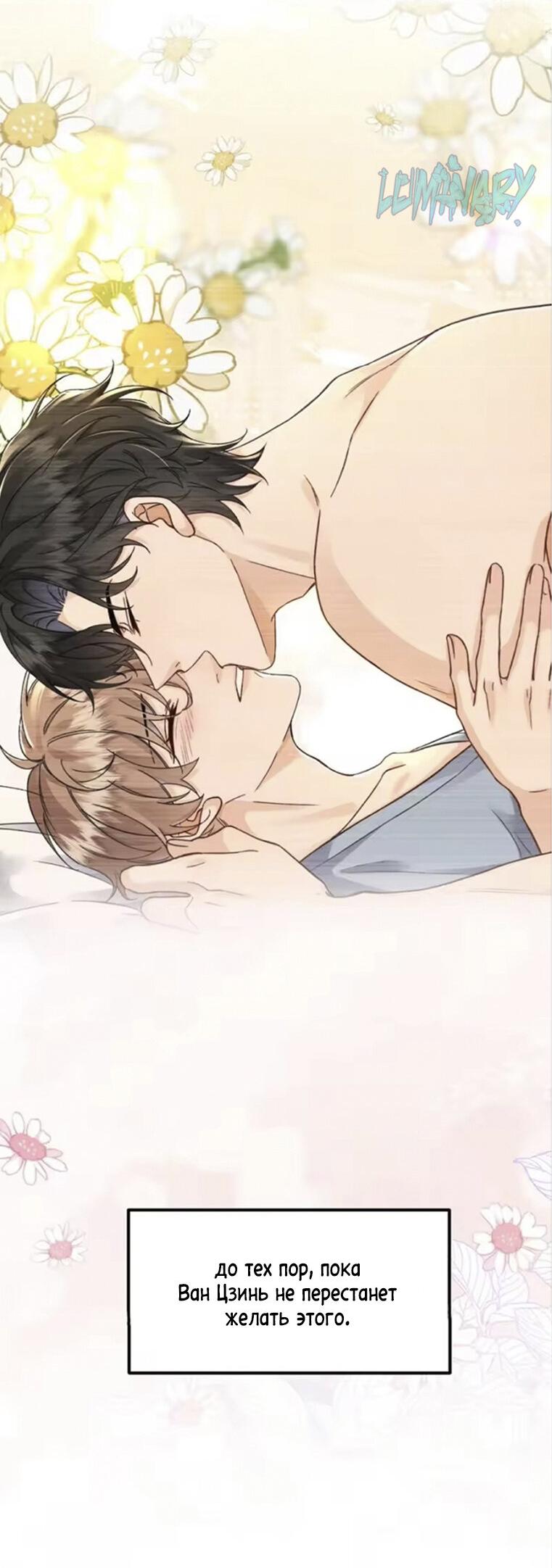 Манга Я — твой идеал - Глава 17 Страница 24