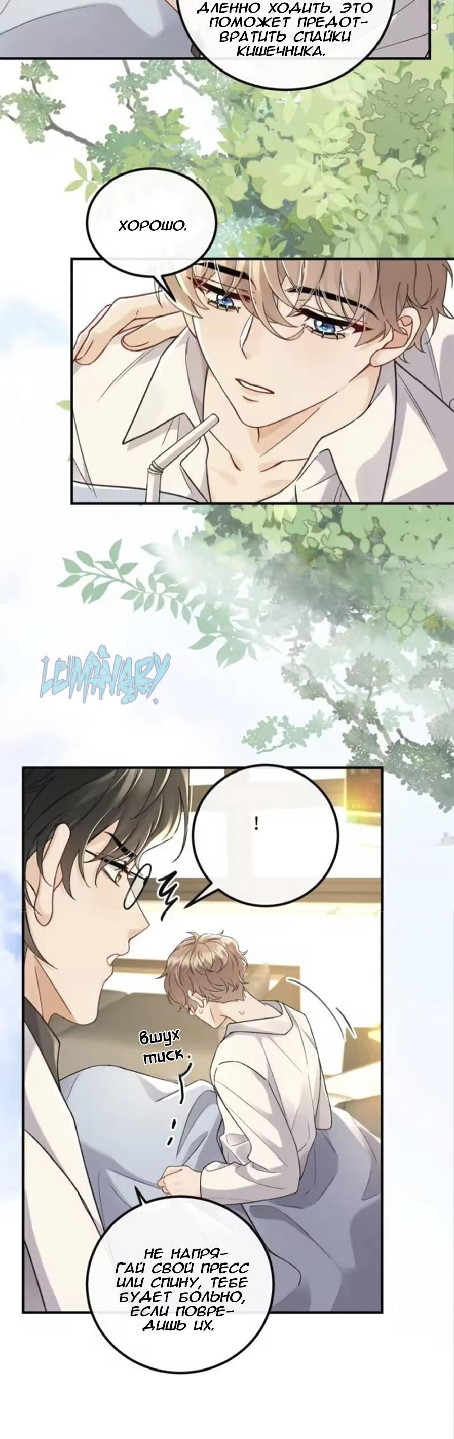 Манга Я — твой идеал - Глава 17 Страница 19
