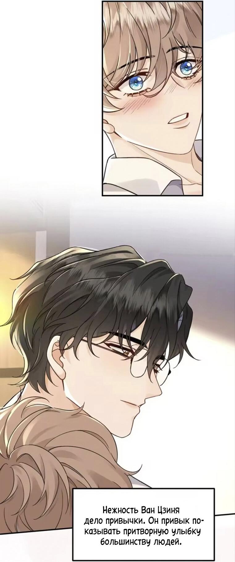 Манга Я — твой идеал - Глава 17 Страница 22