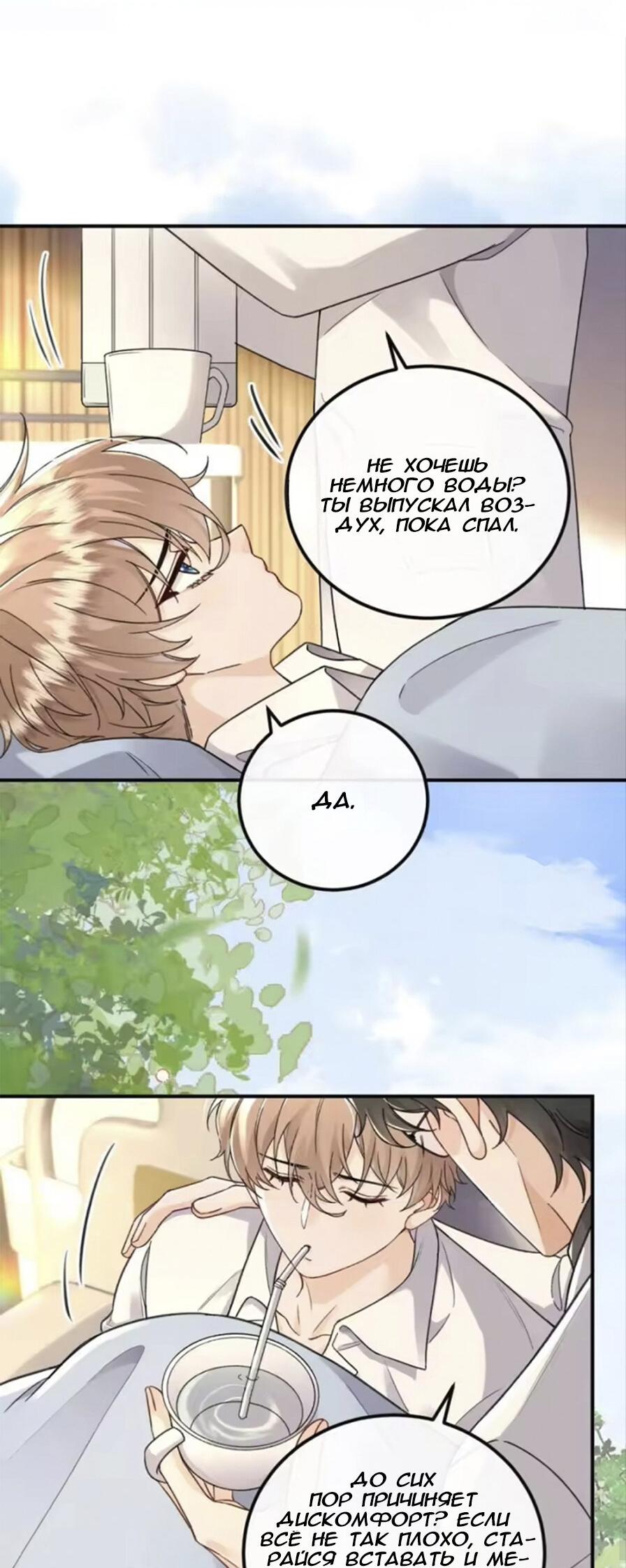 Манга Я — твой идеал - Глава 17 Страница 18