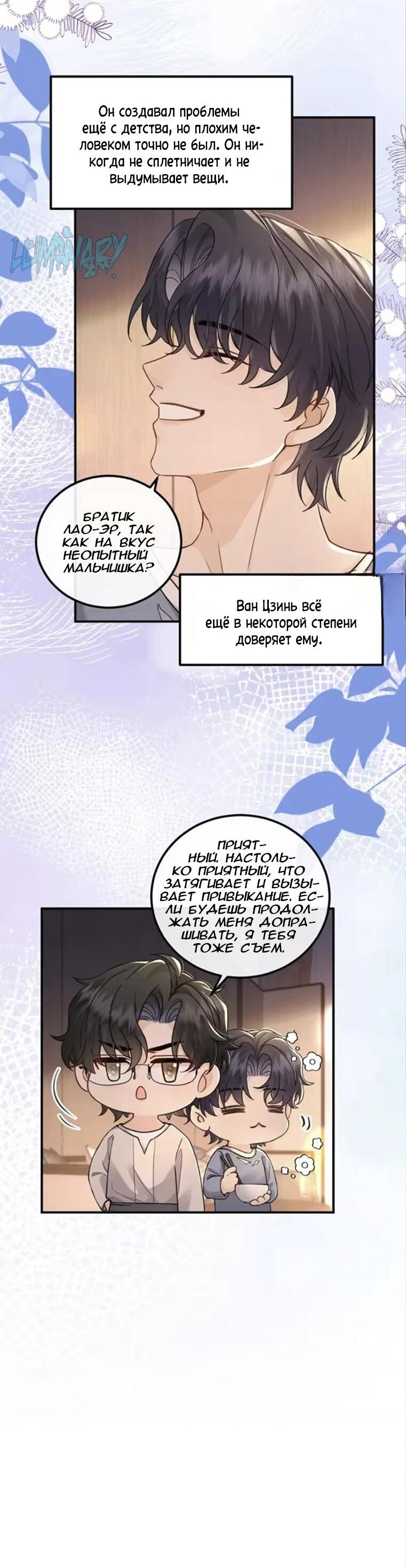 Манга Я — твой идеал - Глава 17 Страница 4