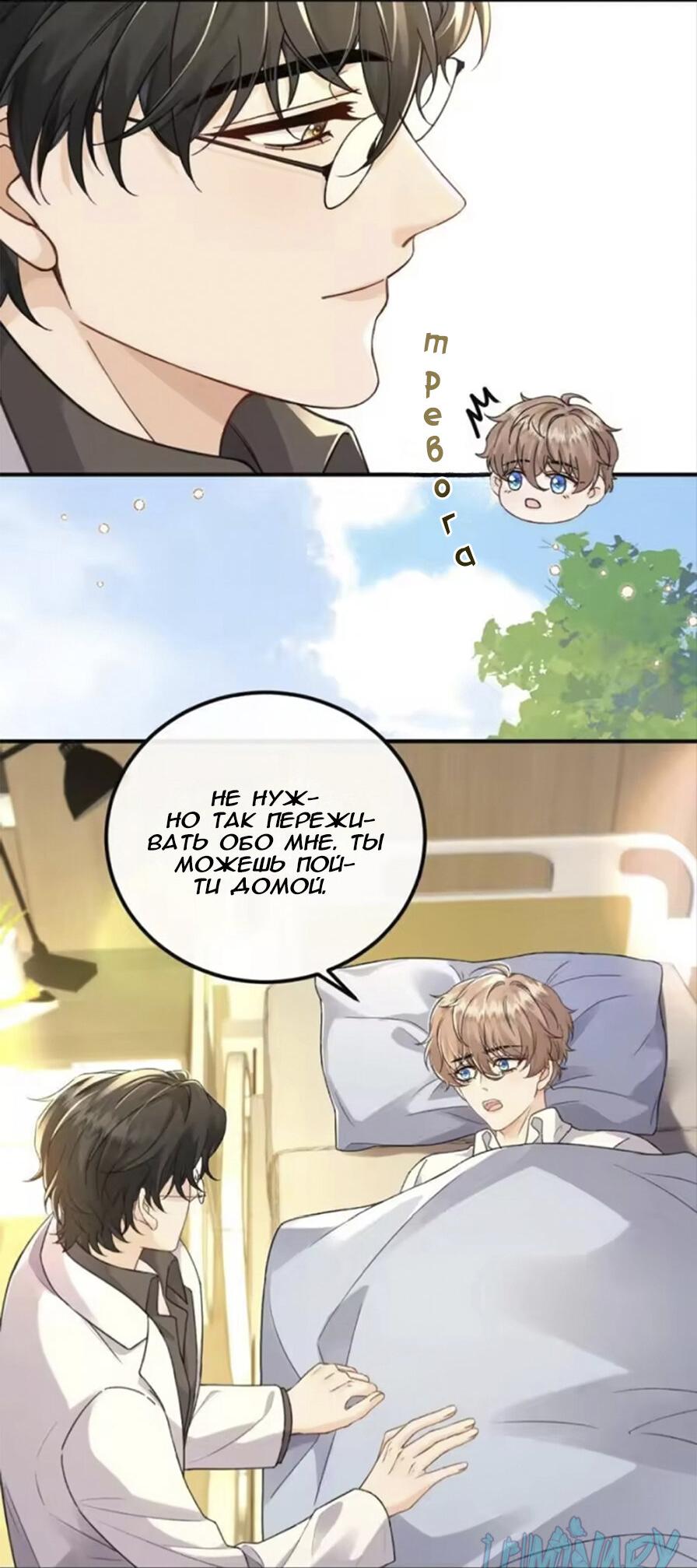 Манга Я — твой идеал - Глава 17 Страница 16