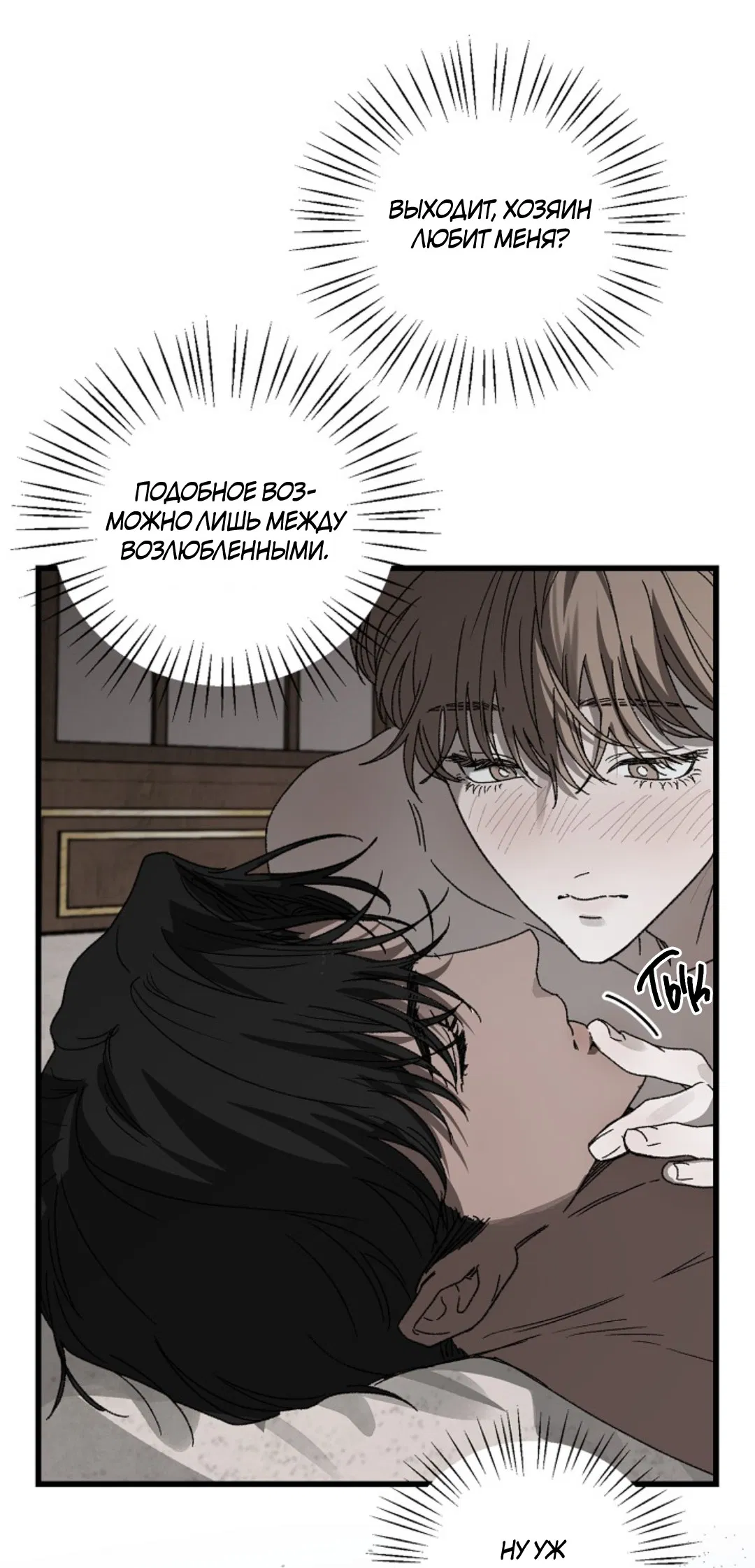 Манга В узде - Глава 5 Страница 90