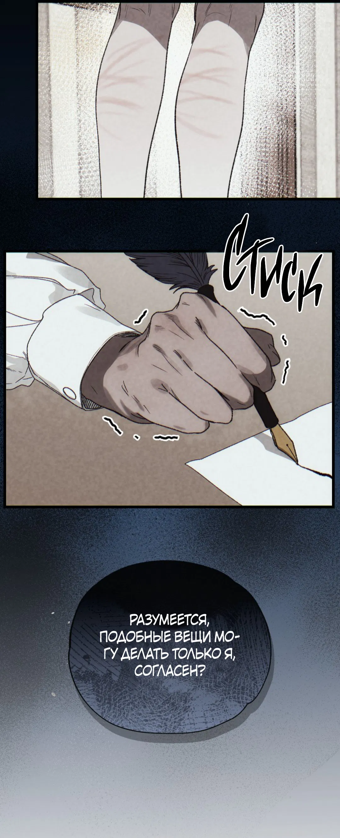 Манга В узде - Глава 5 Страница 36