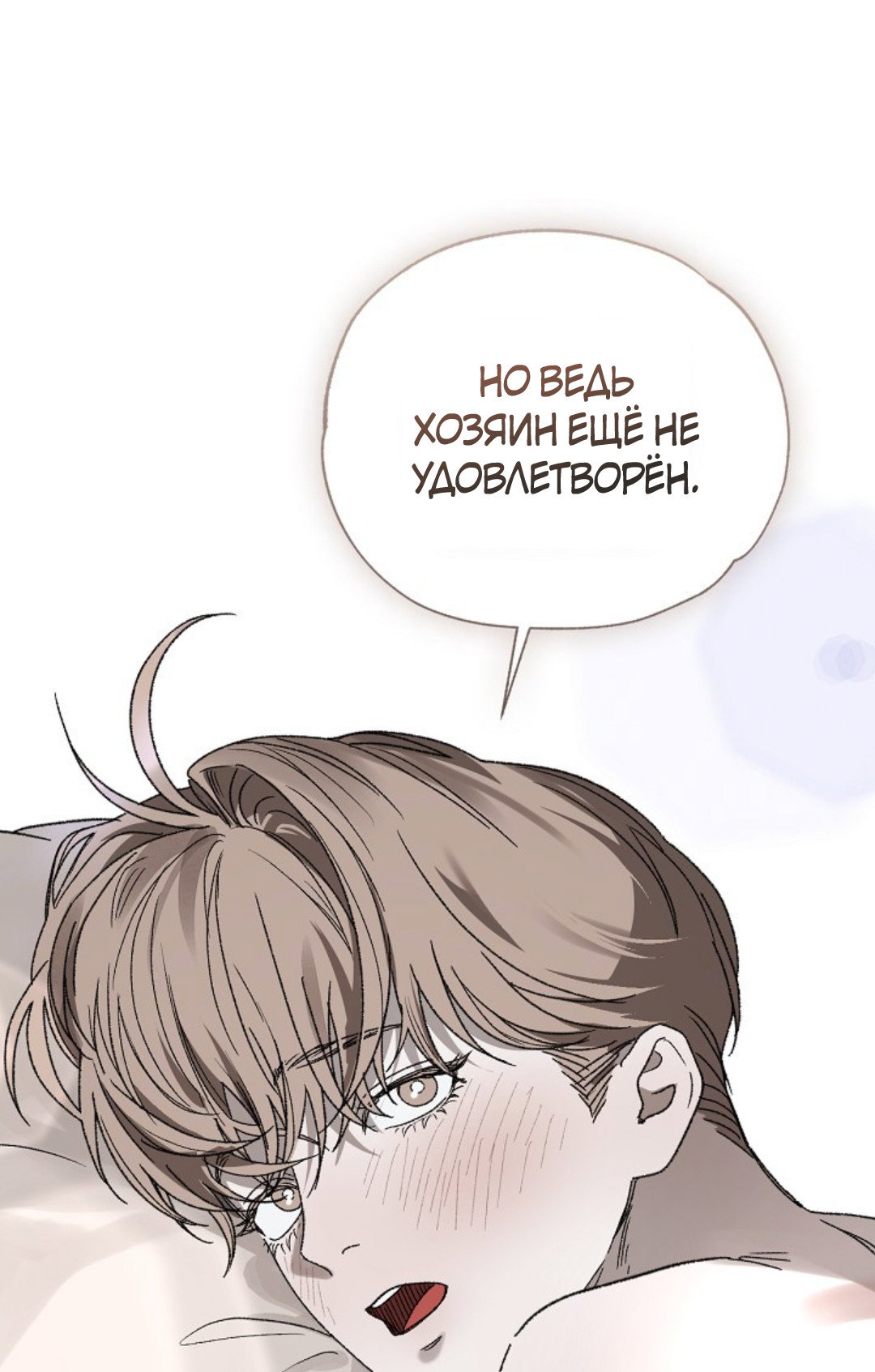 Манга В узде - Глава 5 Страница 44