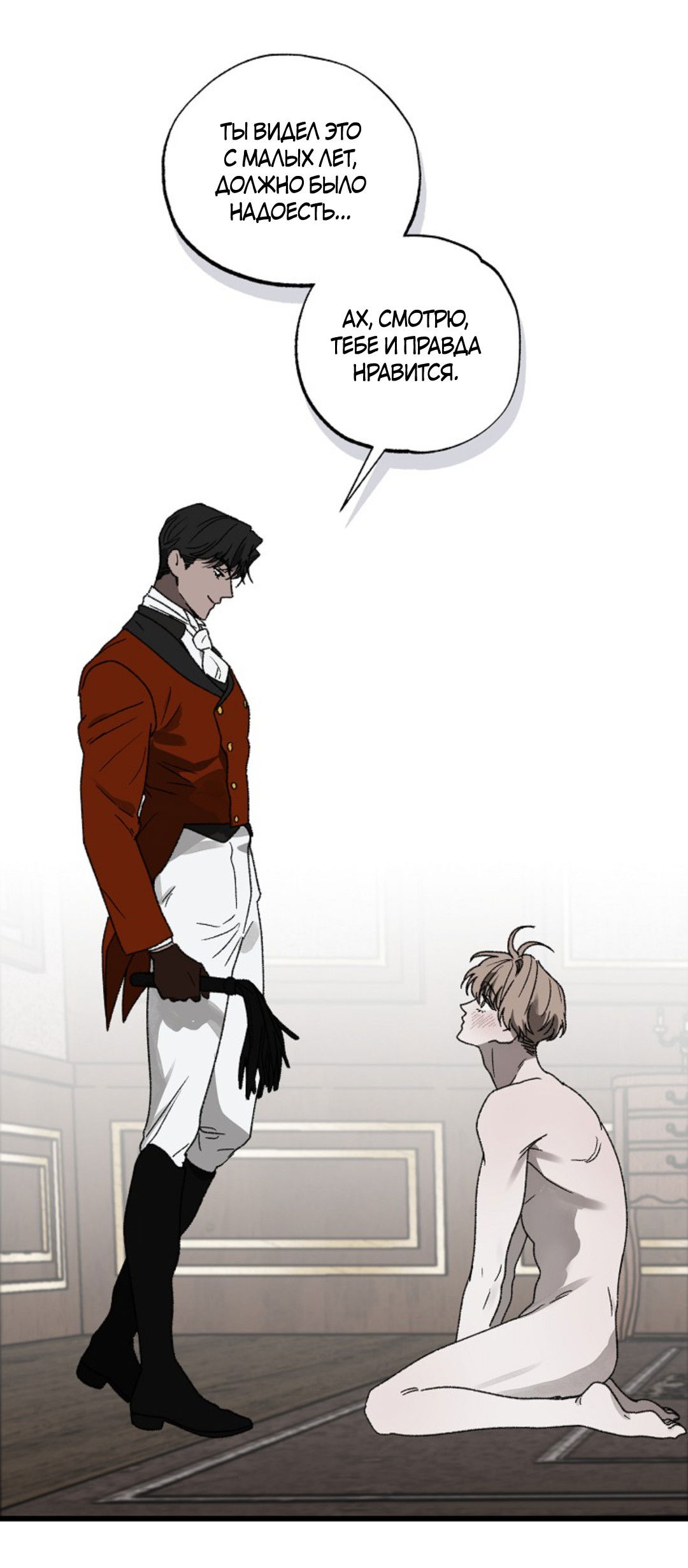 Манга В узде - Глава 5 Страница 19