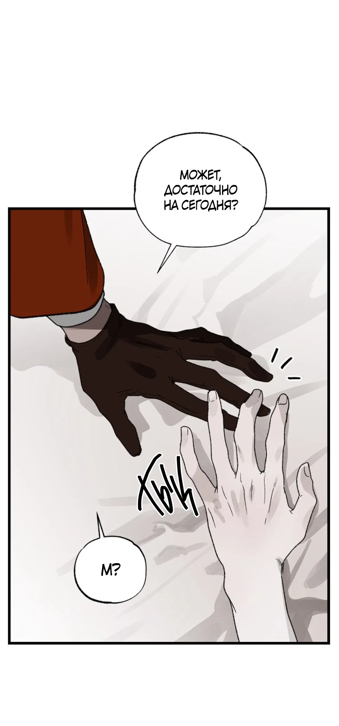 Манга В узде - Глава 5 Страница 43