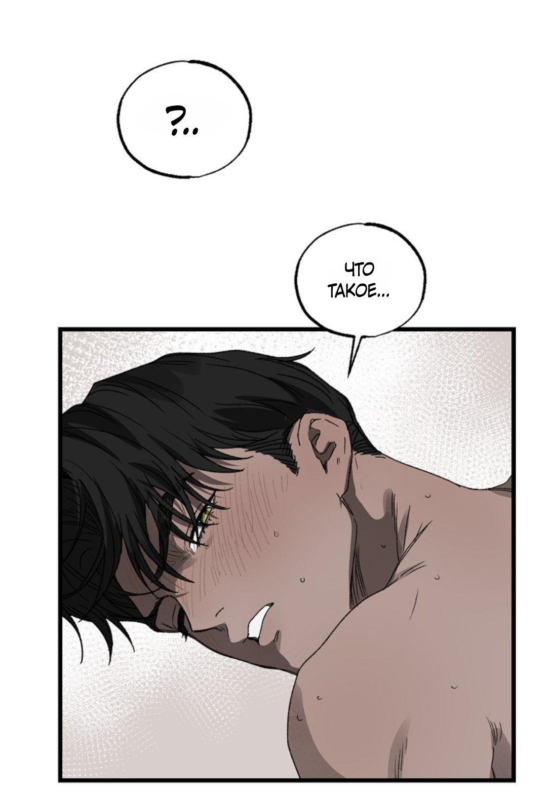 Манга В узде - Глава 5 Страница 59