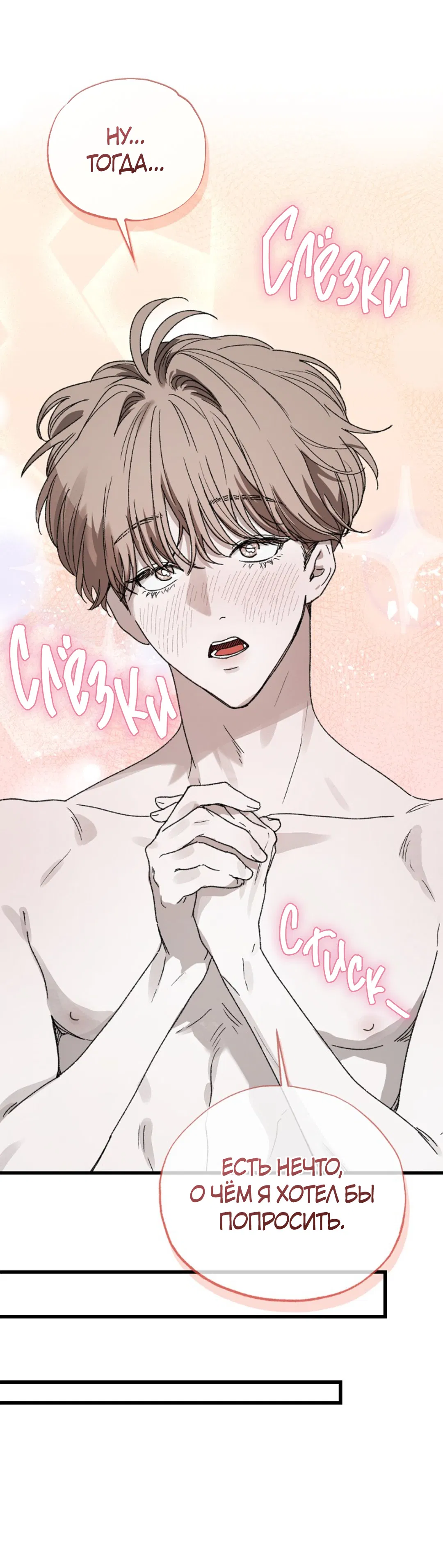 Манга В узде - Глава 5 Страница 15