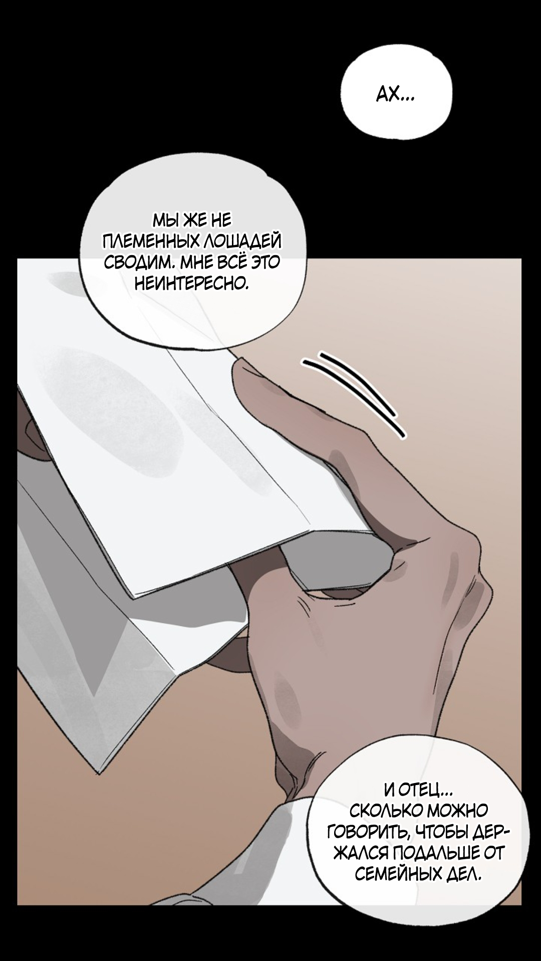 Манга В узде - Глава 5 Страница 77