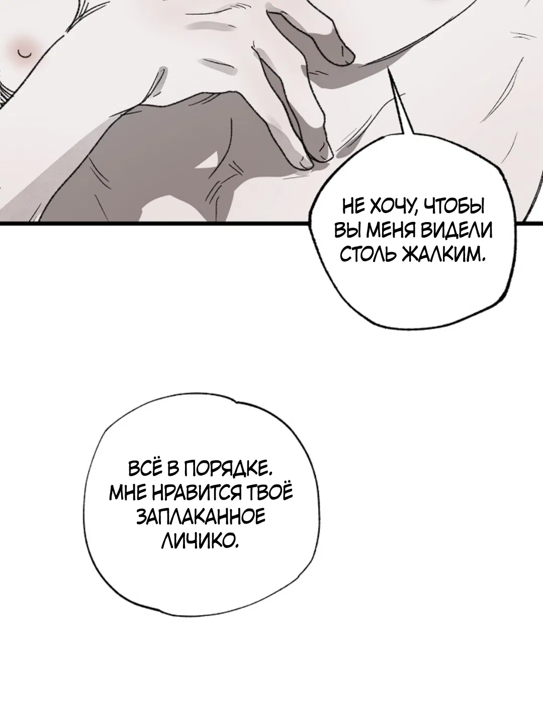 Манга В узде - Глава 5 Страница 7