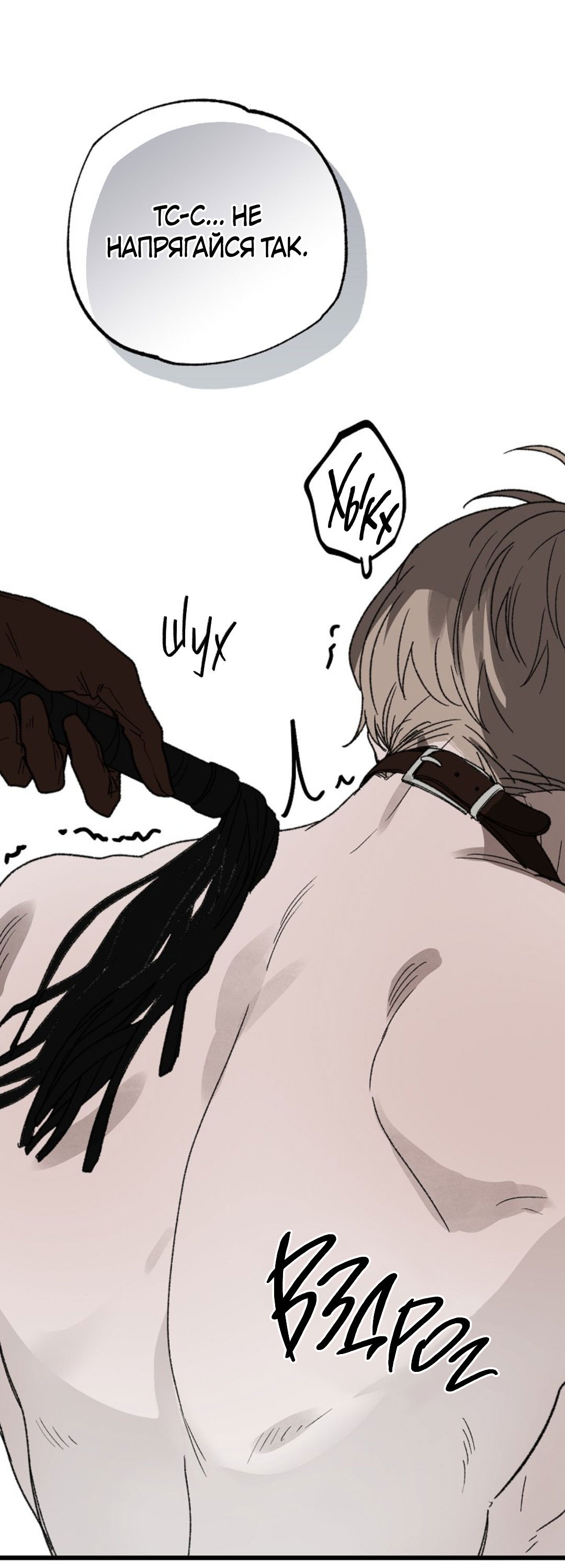 Манга В узде - Глава 5 Страница 28