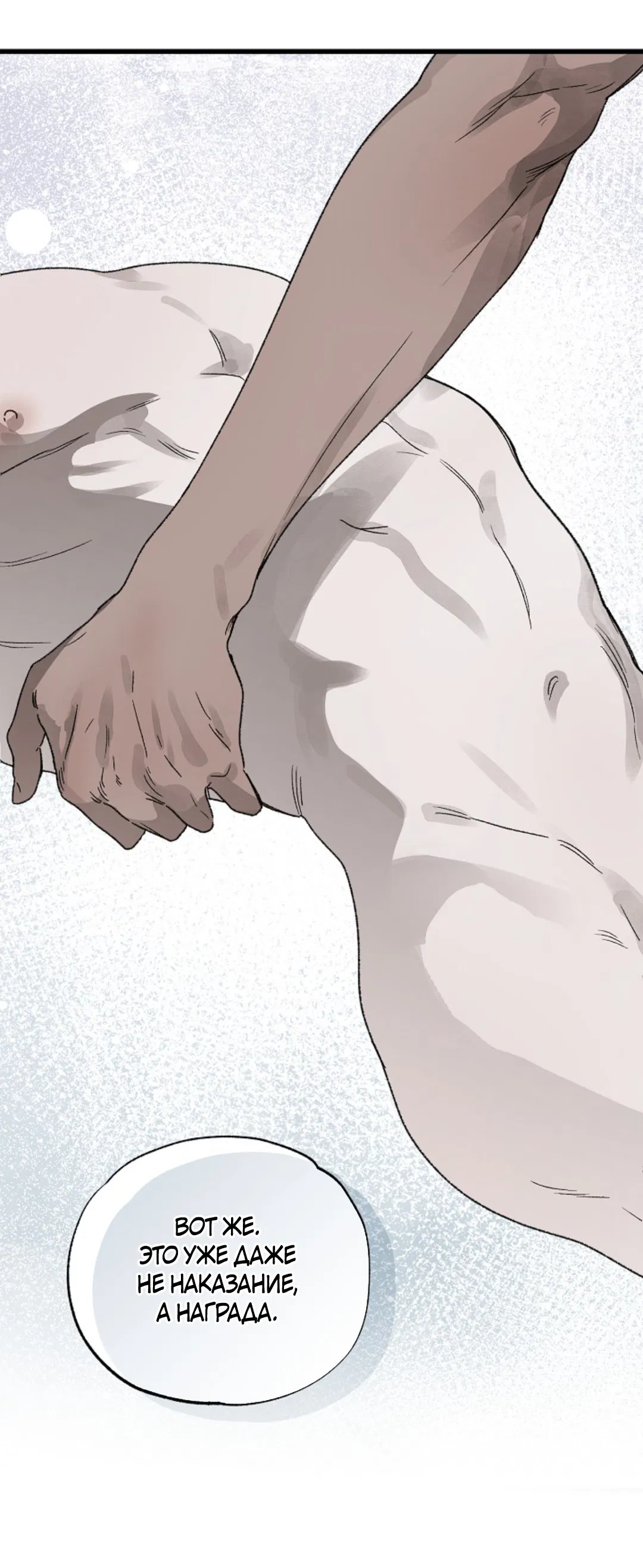 Манга В узде - Глава 5 Страница 13