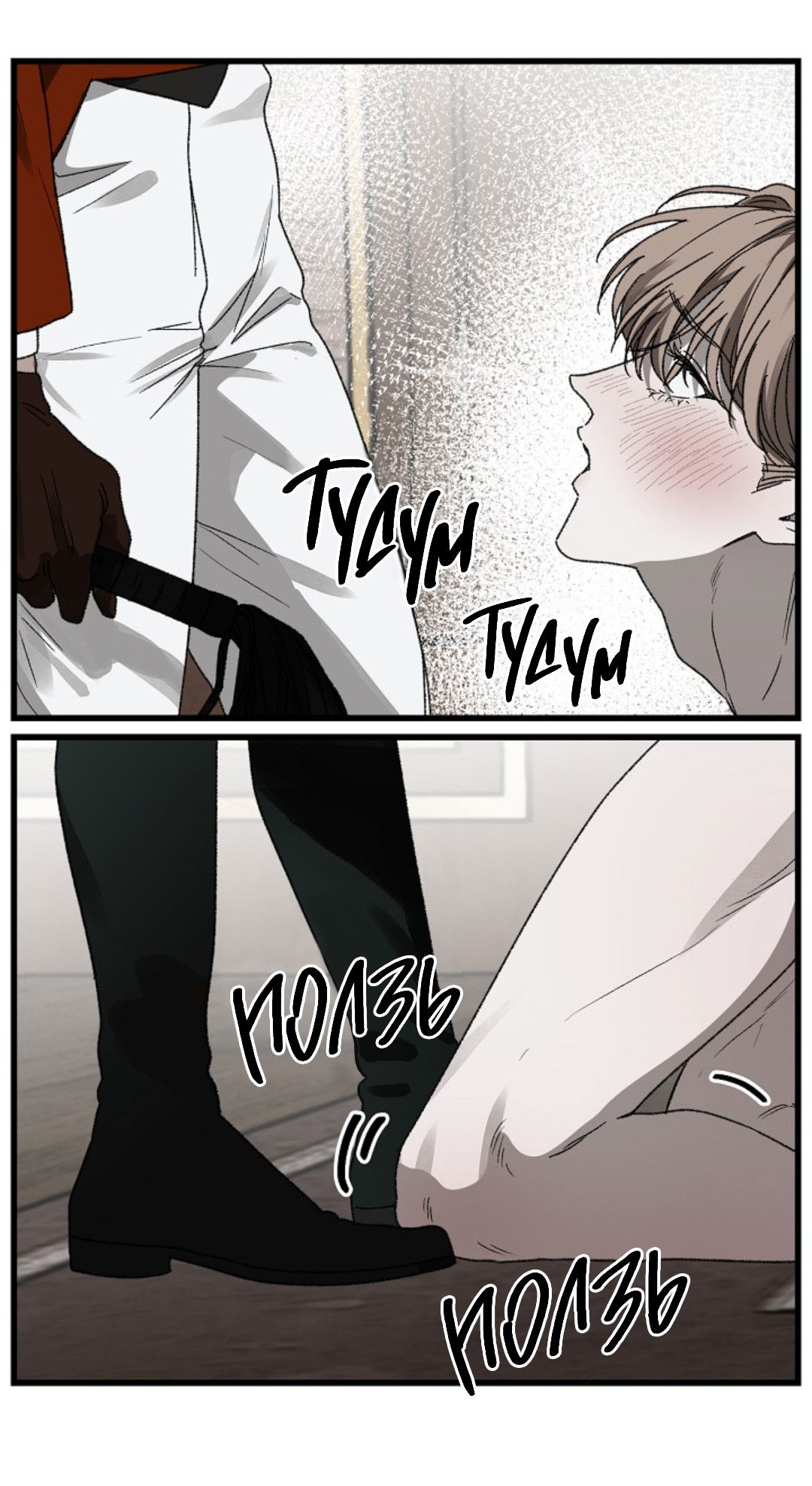 Манга В узде - Глава 5 Страница 20