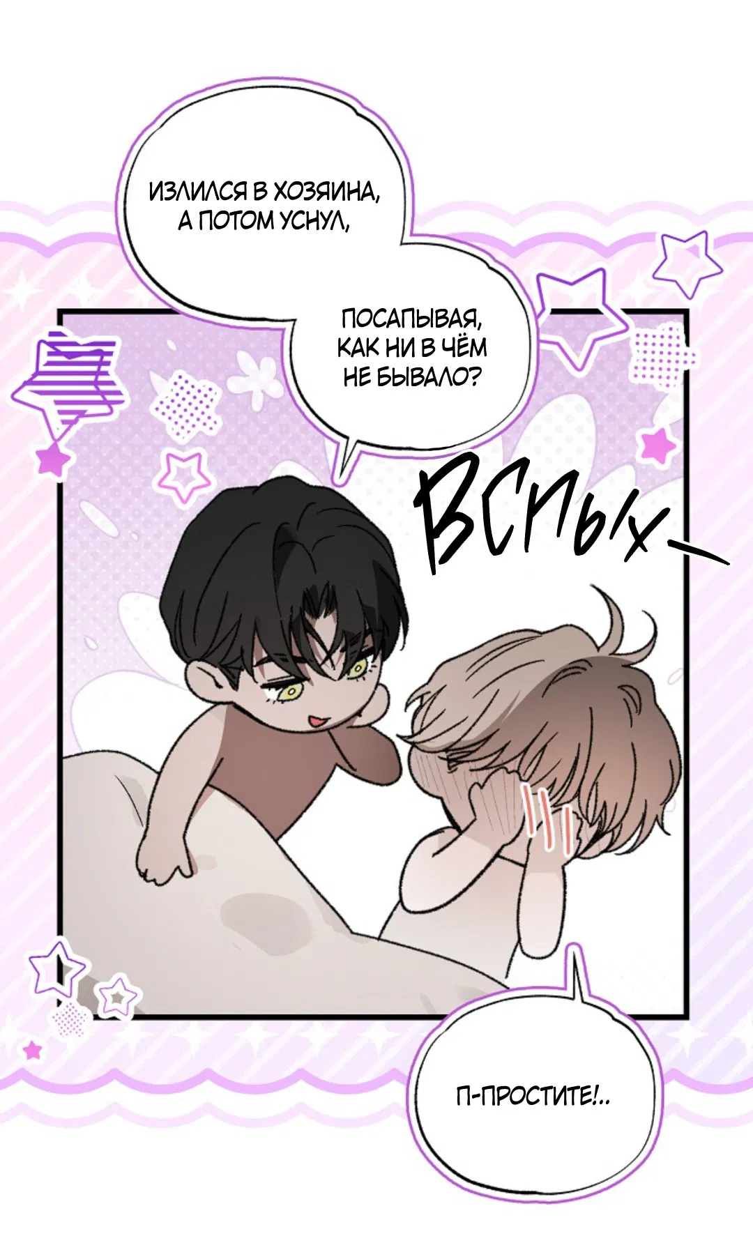 Манга В узде - Глава 5 Страница 84