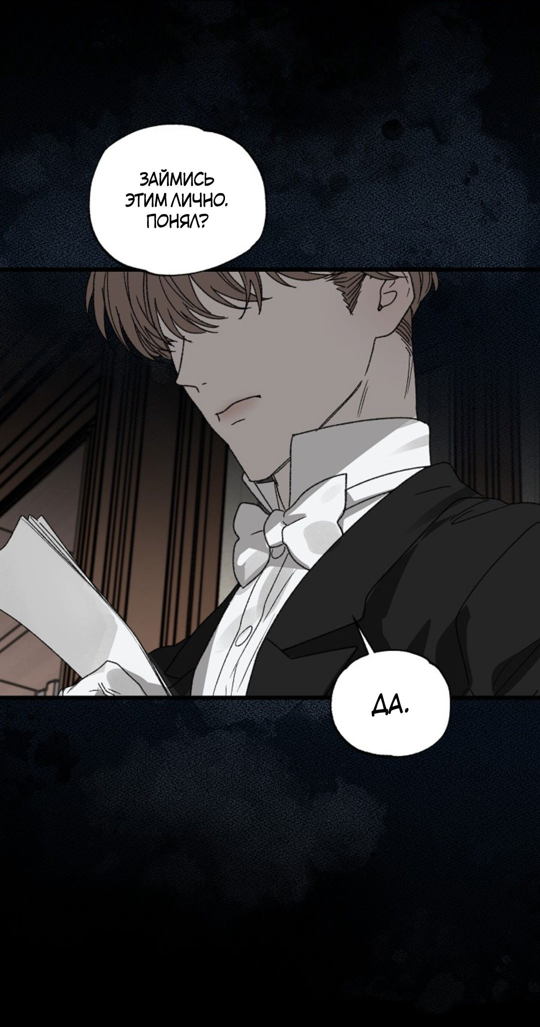 Манга В узде - Глава 5 Страница 80