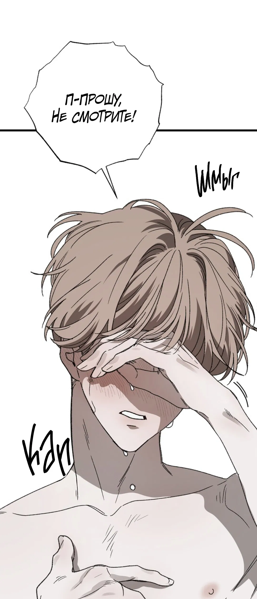 Манга В узде - Глава 5 Страница 6