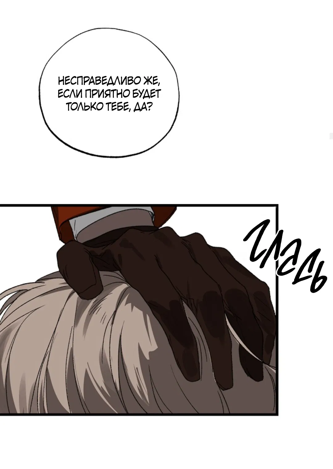 Манга В узде - Глава 5 Страница 22