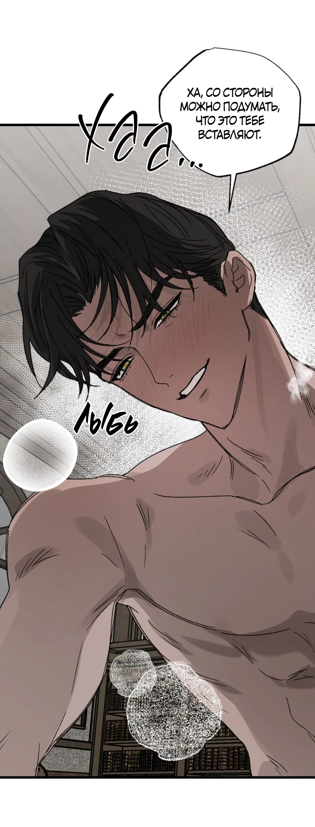 Манга В узде - Глава 5 Страница 4