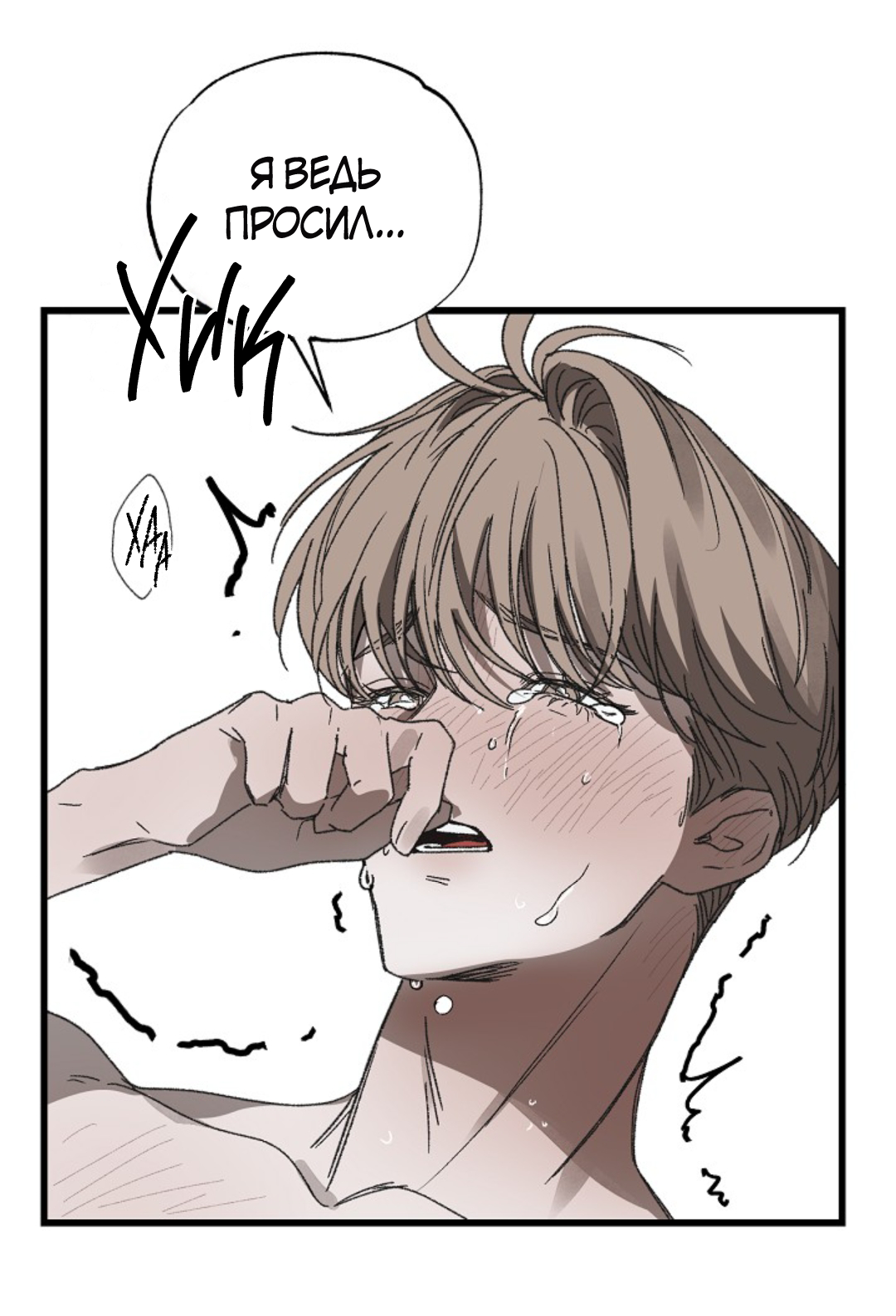 Манга В узде - Глава 5 Страница 70