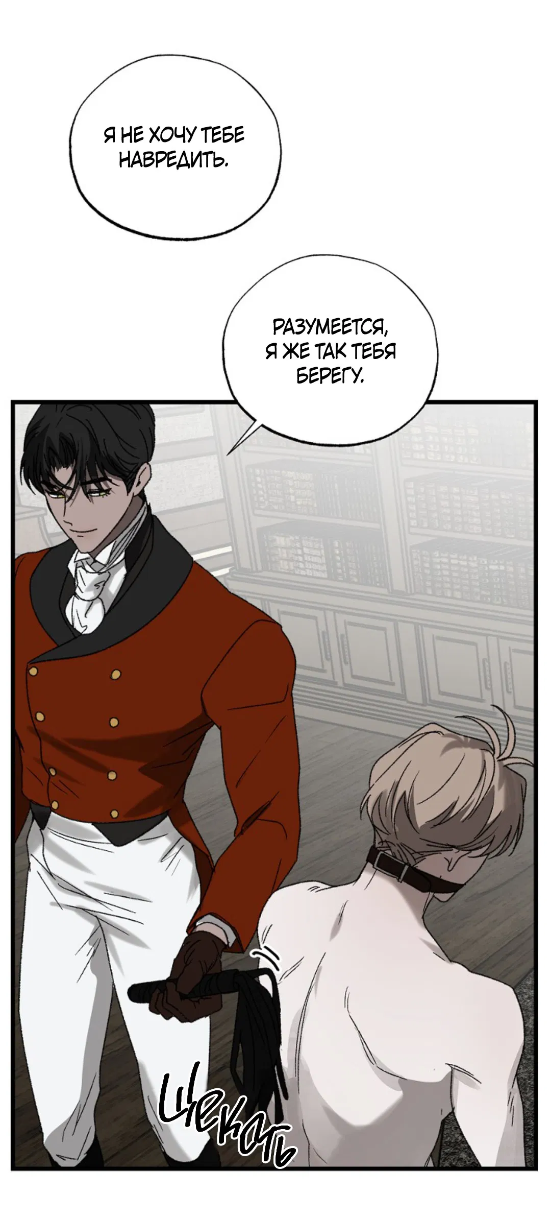 Манга В узде - Глава 5 Страница 29