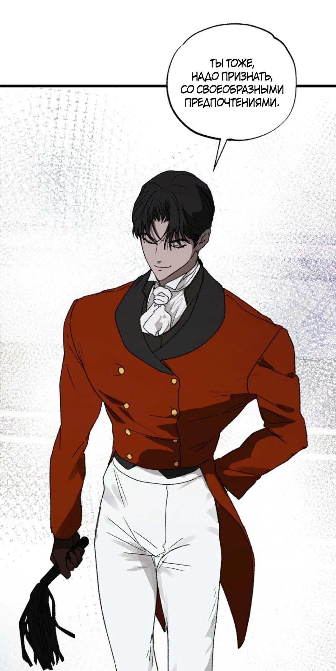 Манга В узде - Глава 5 Страница 17