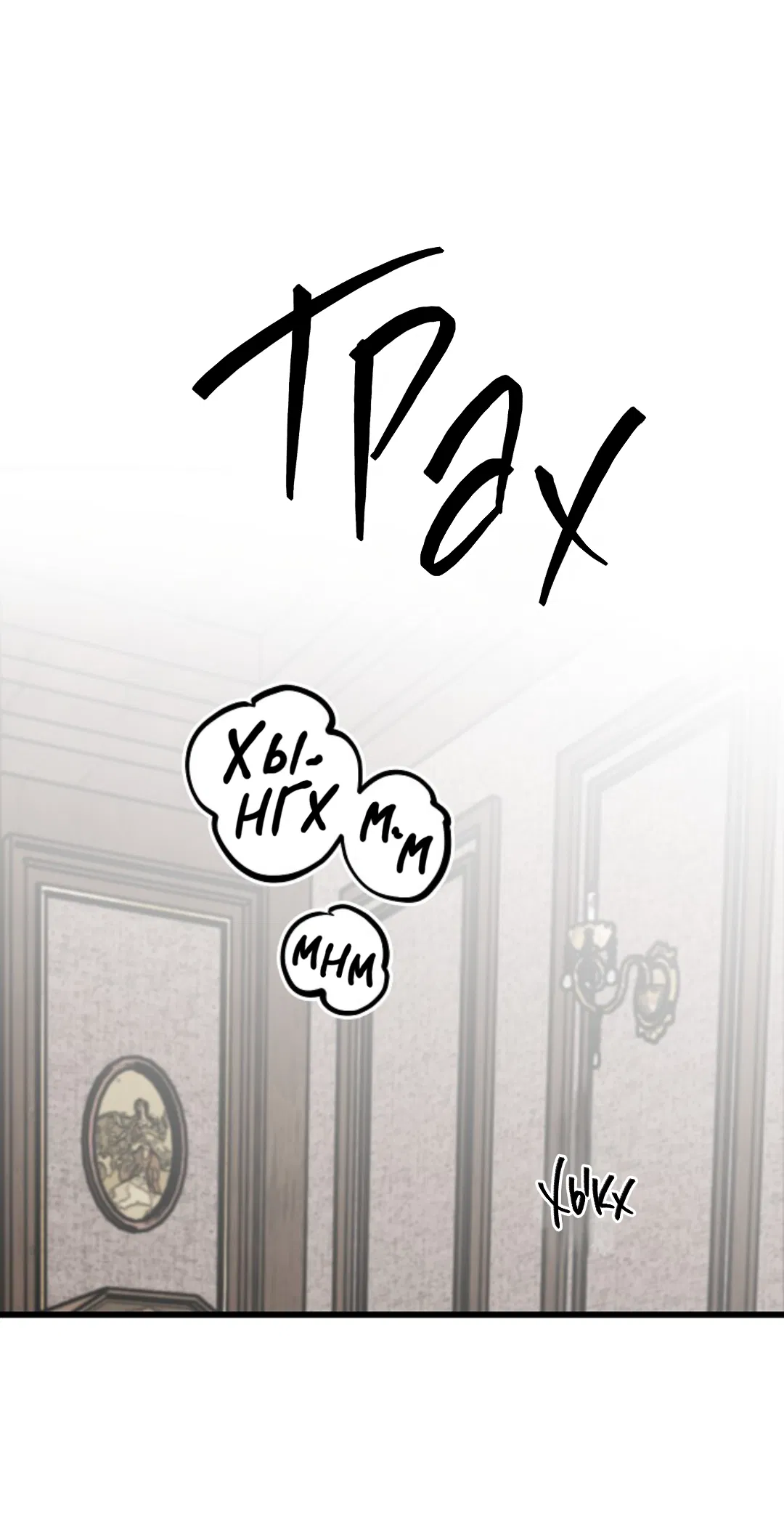 Манга В узде - Глава 5 Страница 55