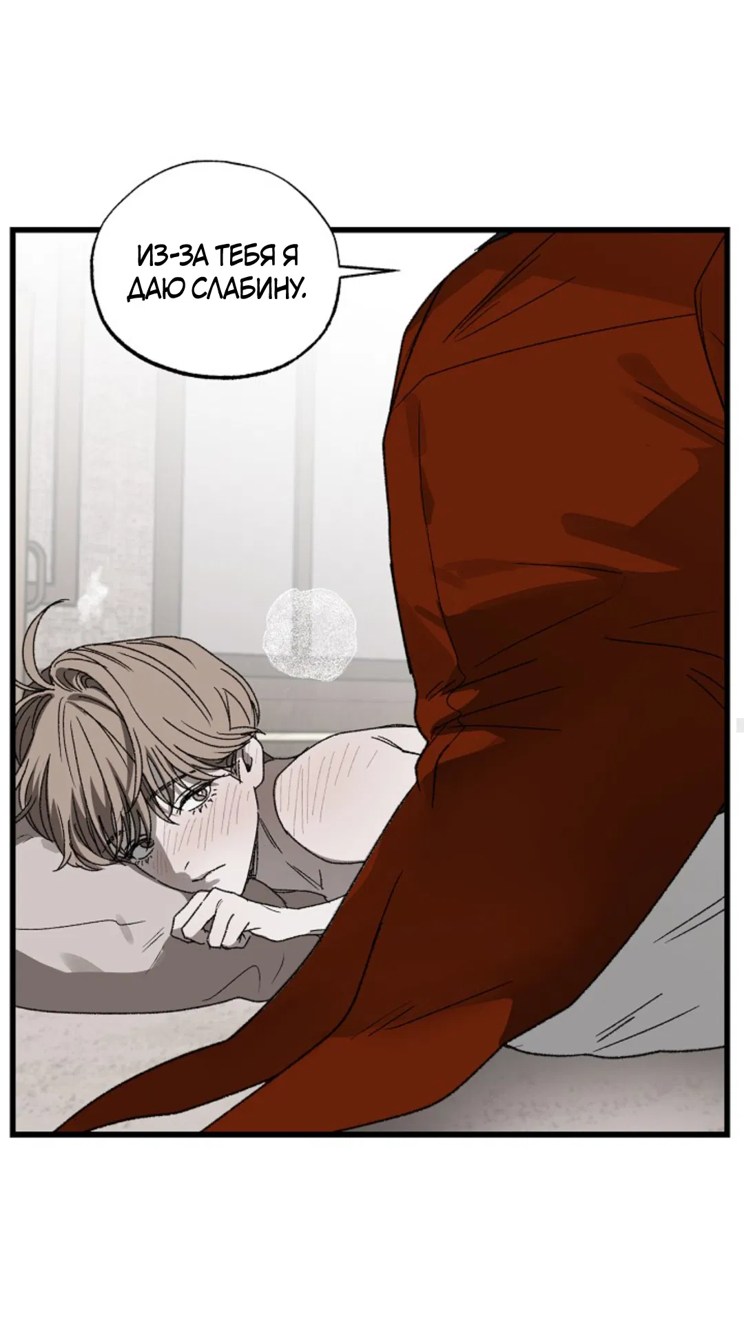 Манга В узде - Глава 5 Страница 41