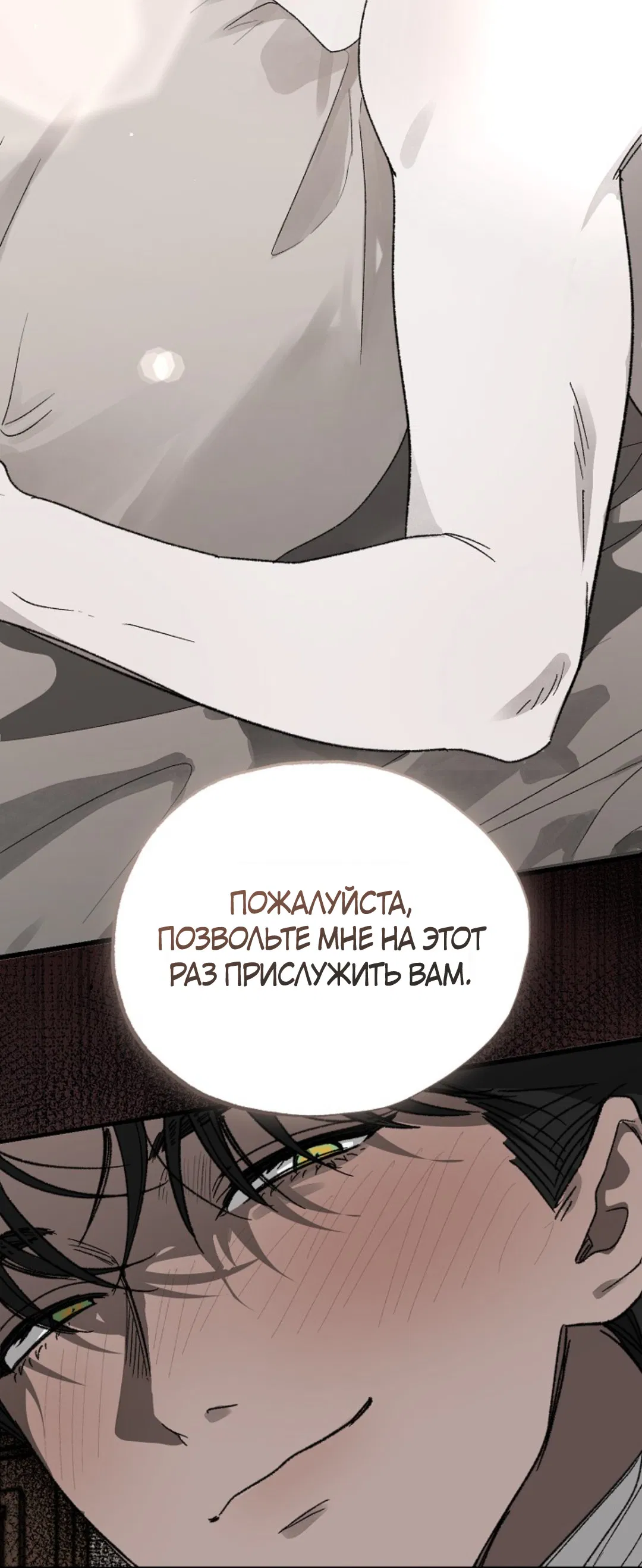 Манга В узде - Глава 5 Страница 45