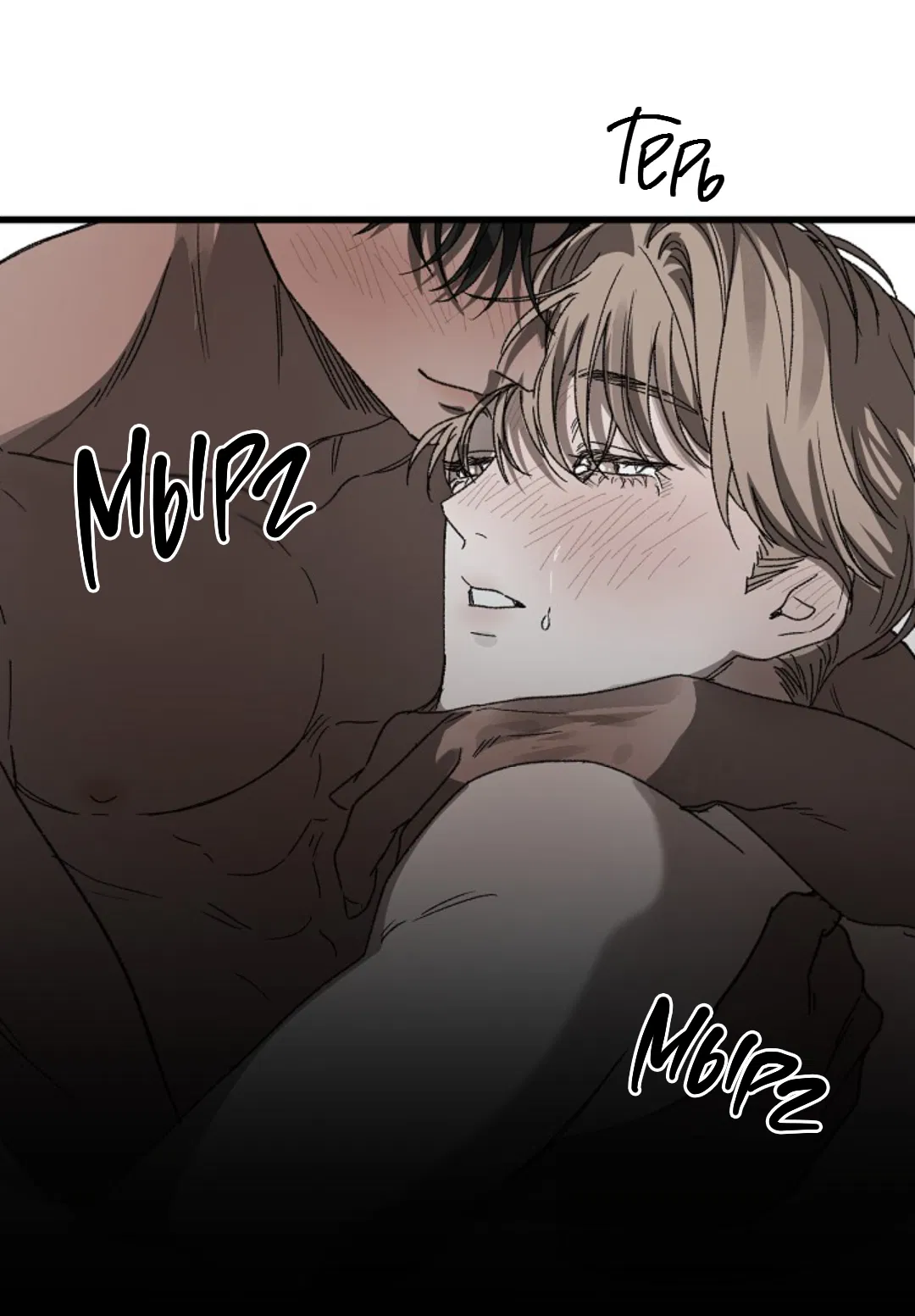 Манга В узде - Глава 5 Страница 72