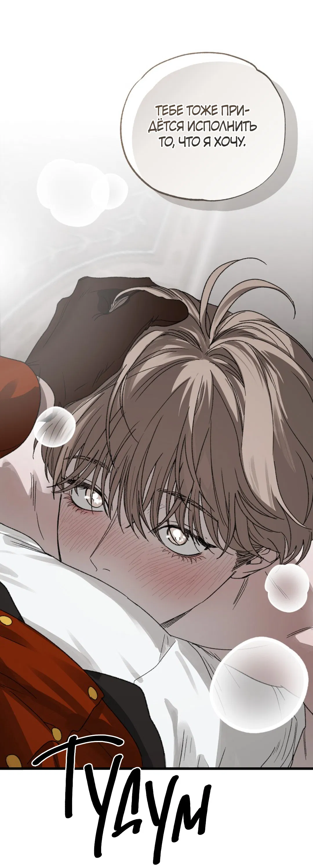 Манга В узде - Глава 5 Страница 23