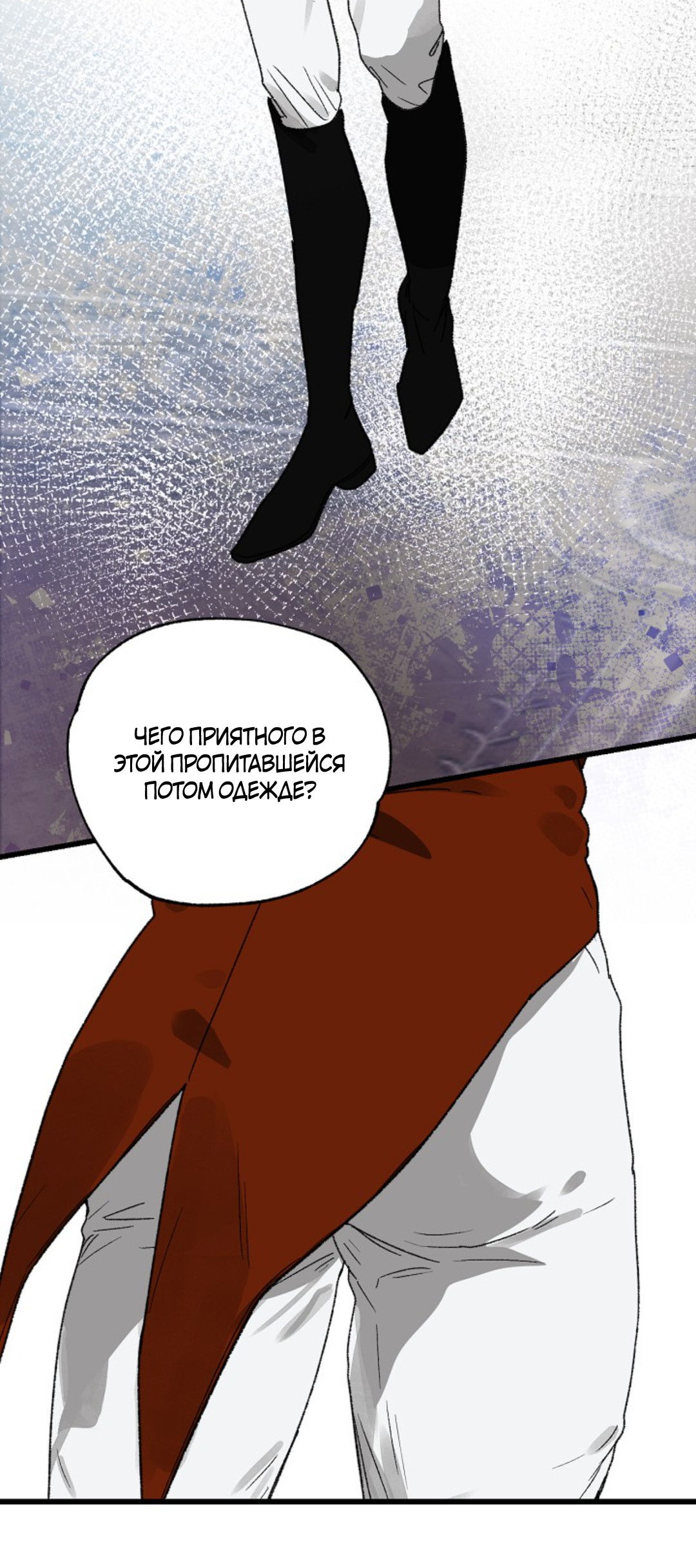 Манга В узде - Глава 5 Страница 18