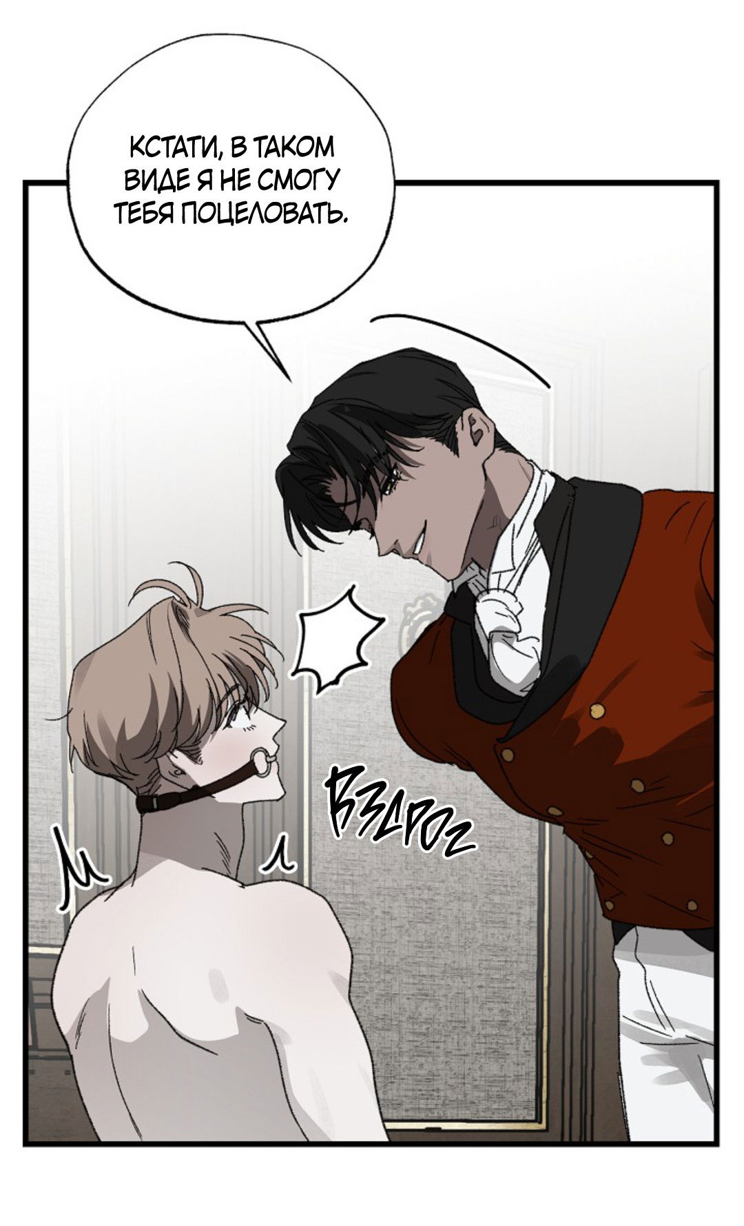 Манга В узде - Глава 5 Страница 26