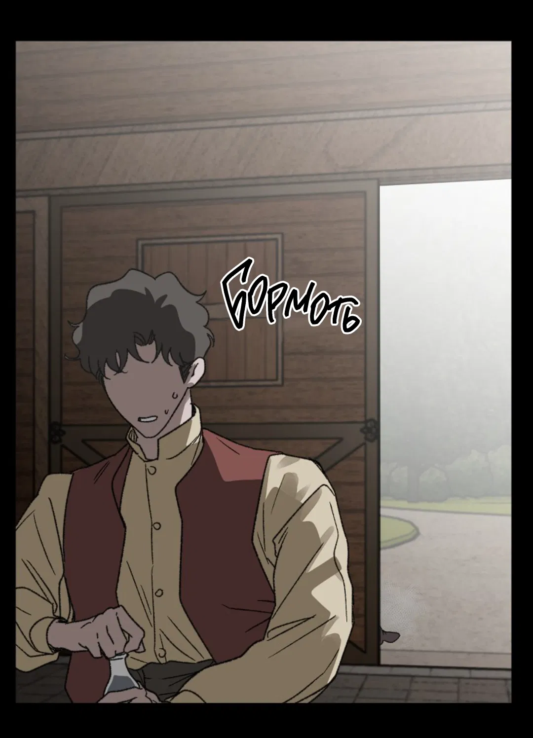 Манга В узде - Глава 5 Страница 93