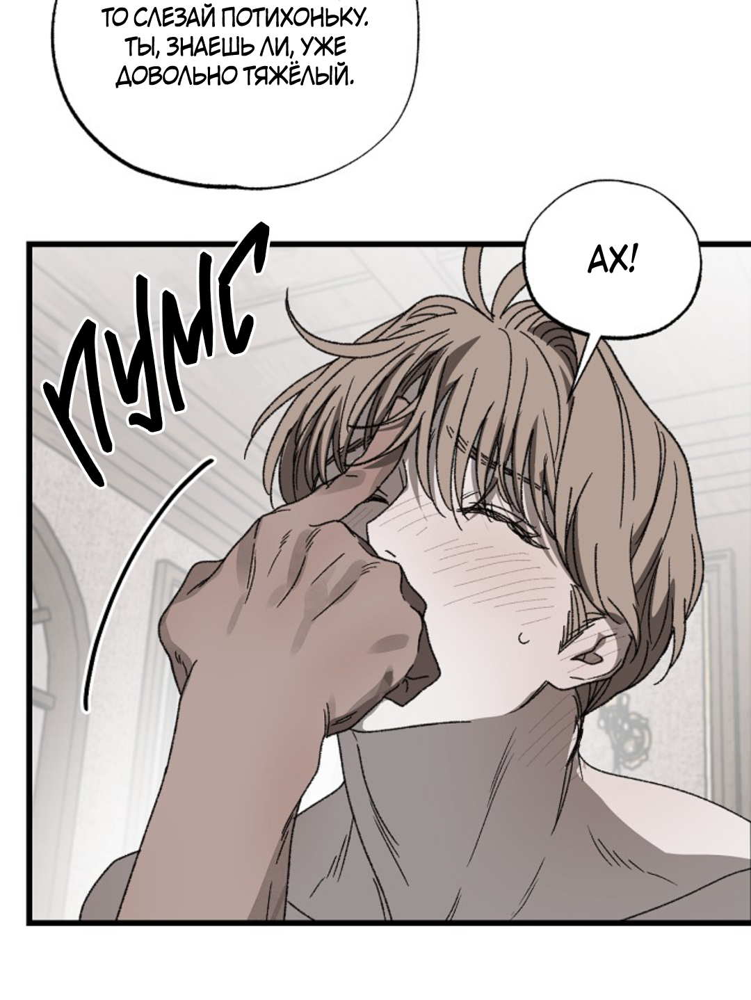 Манга В узде - Глава 5 Страница 83