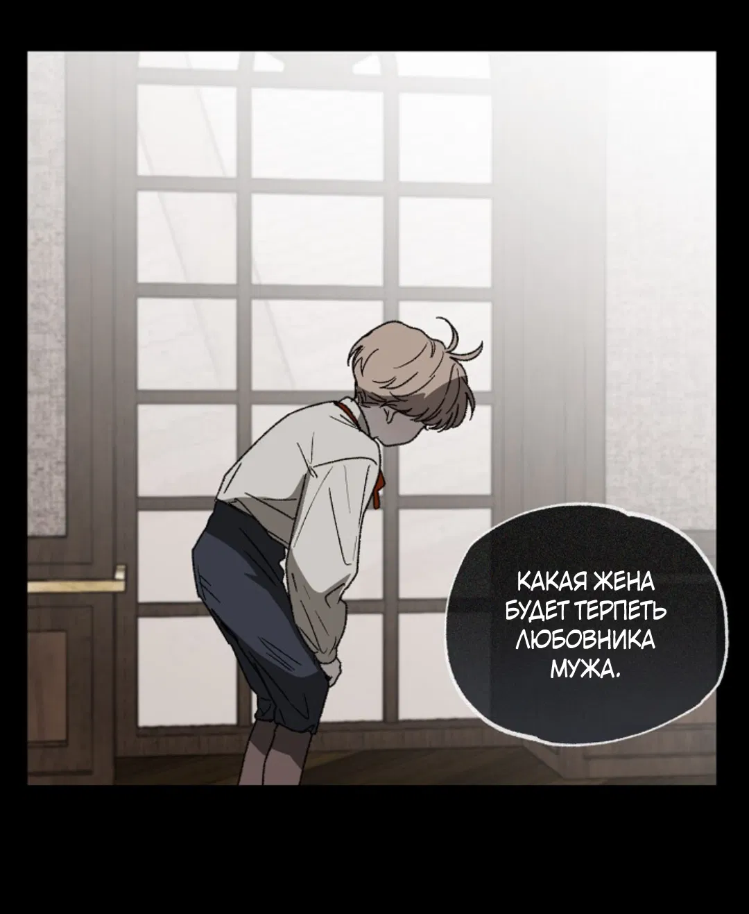 Манга В узде - Глава 5 Страница 74