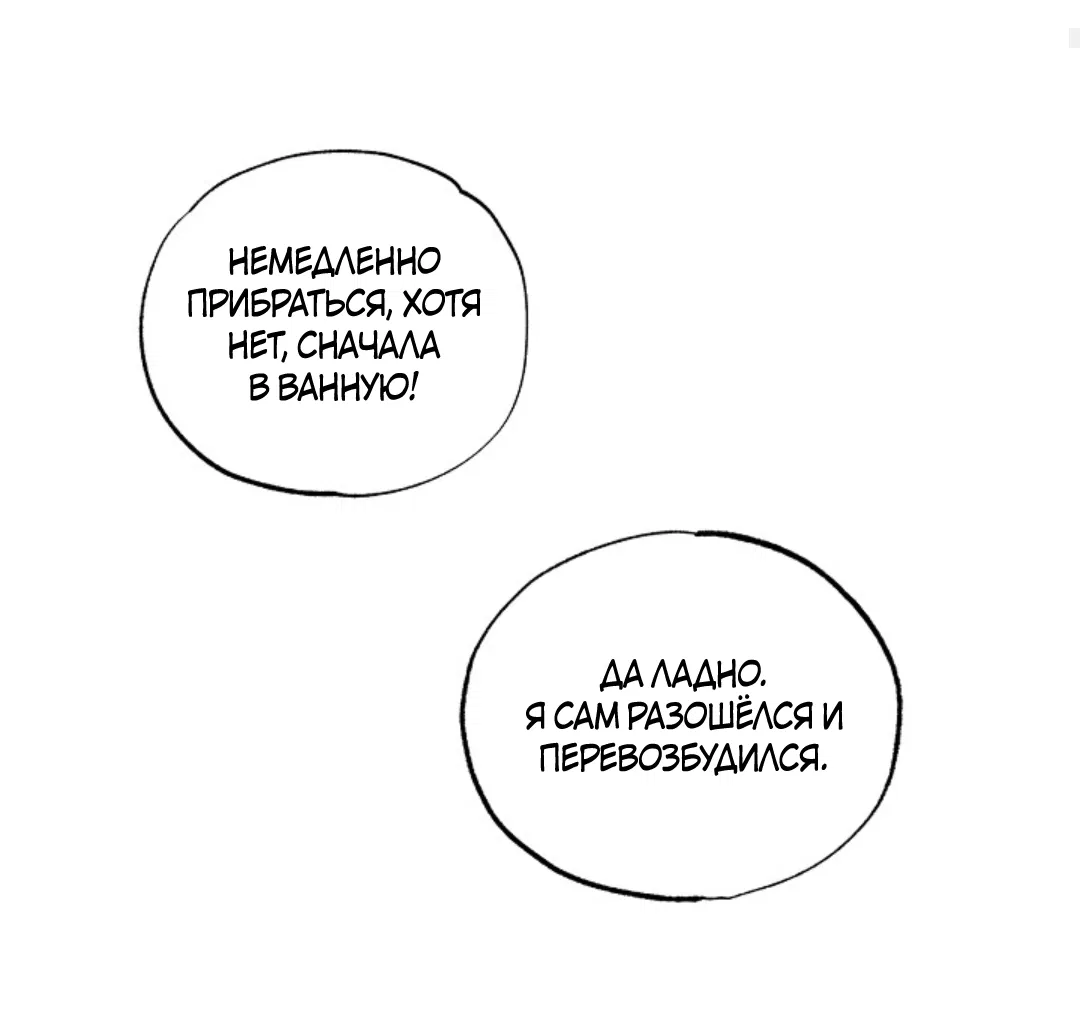 Манга В узде - Глава 5 Страница 85