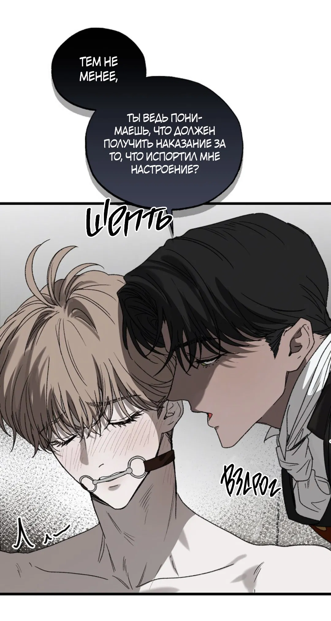 Манга В узде - Глава 5 Страница 30
