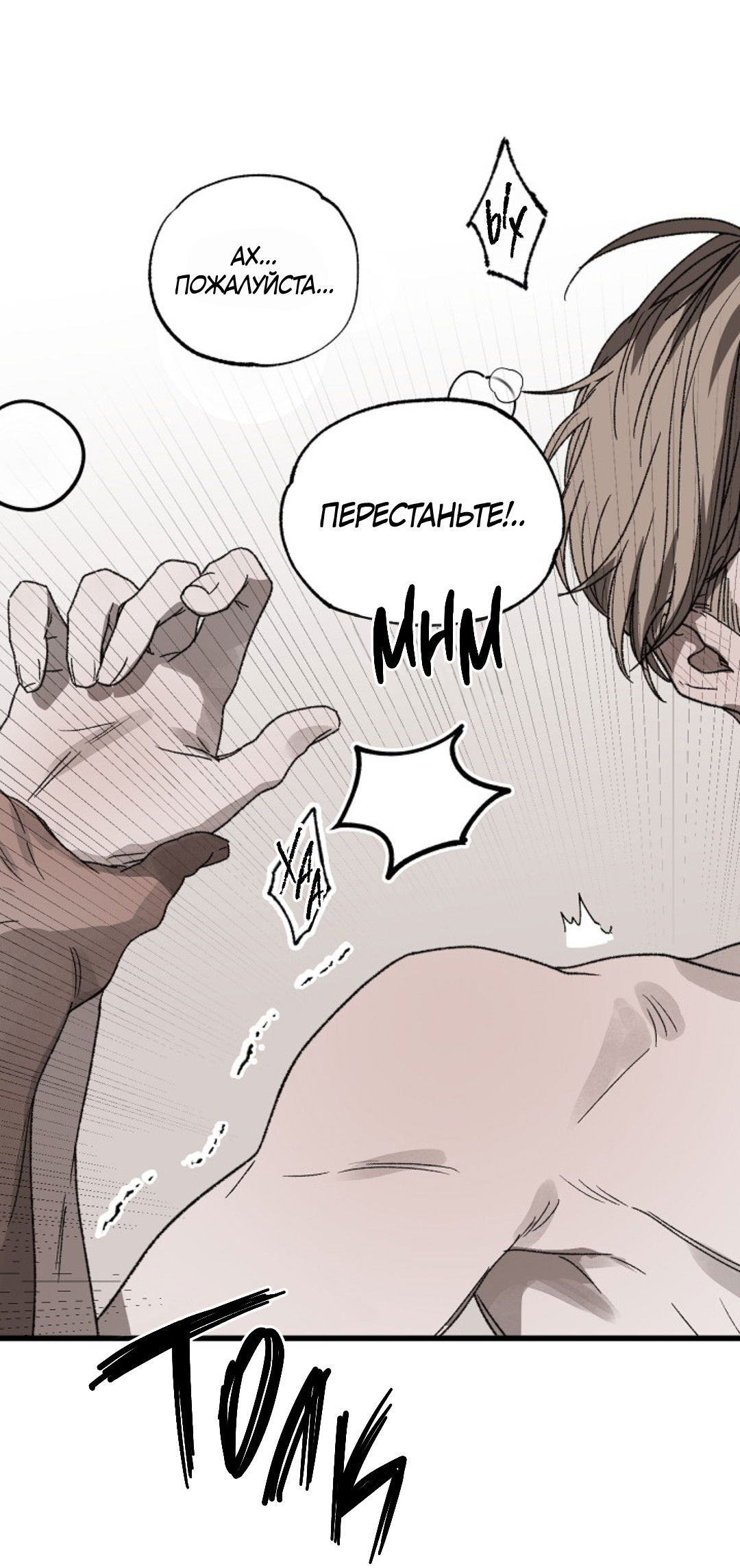 Манга В узде - Глава 5 Страница 65