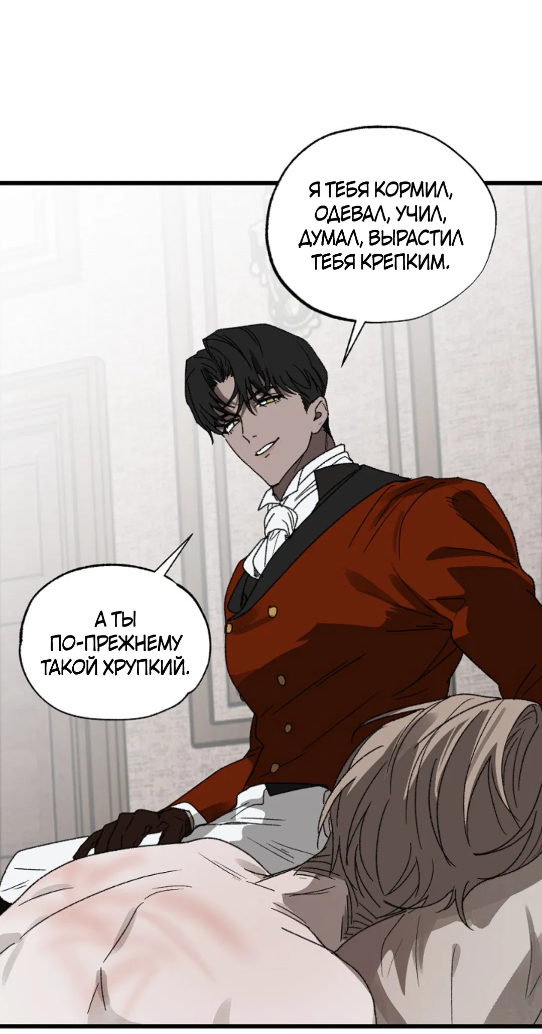 Манга В узде - Глава 5 Страница 42