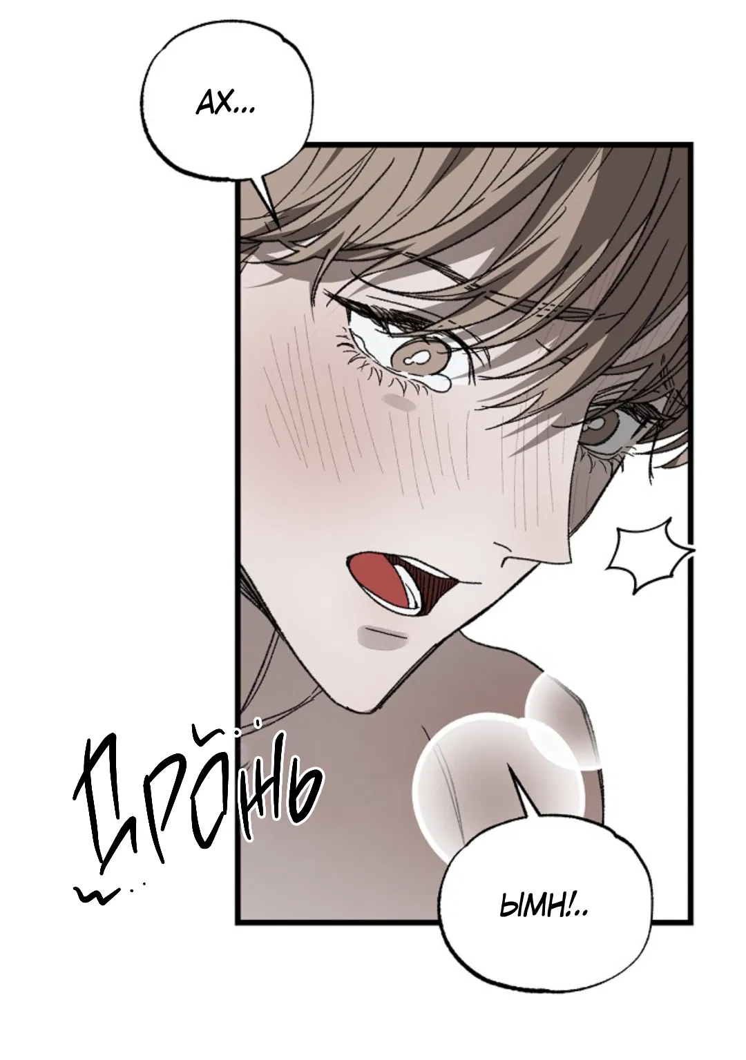 Манга В узде - Глава 5 Страница 66