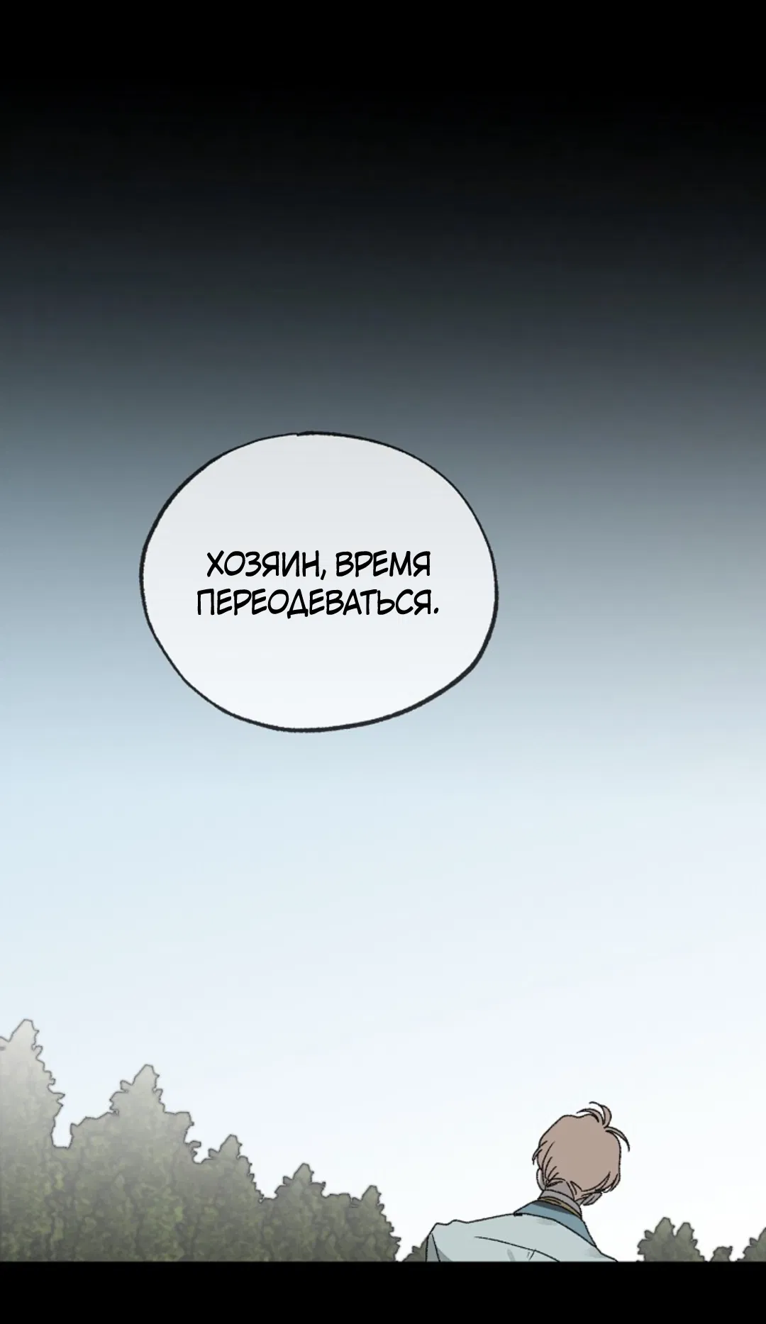 Манга В узде - Глава 5 Страница 96