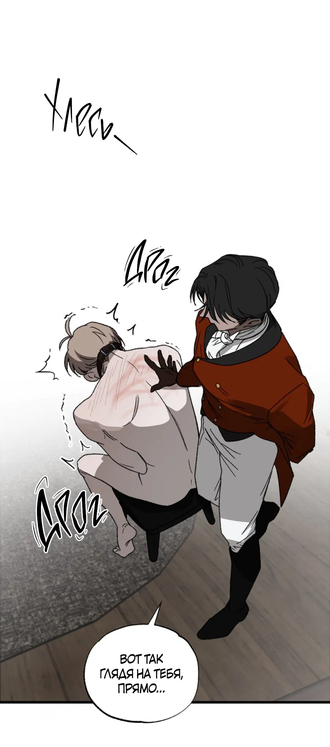 Манга В узде - Глава 5 Страница 33