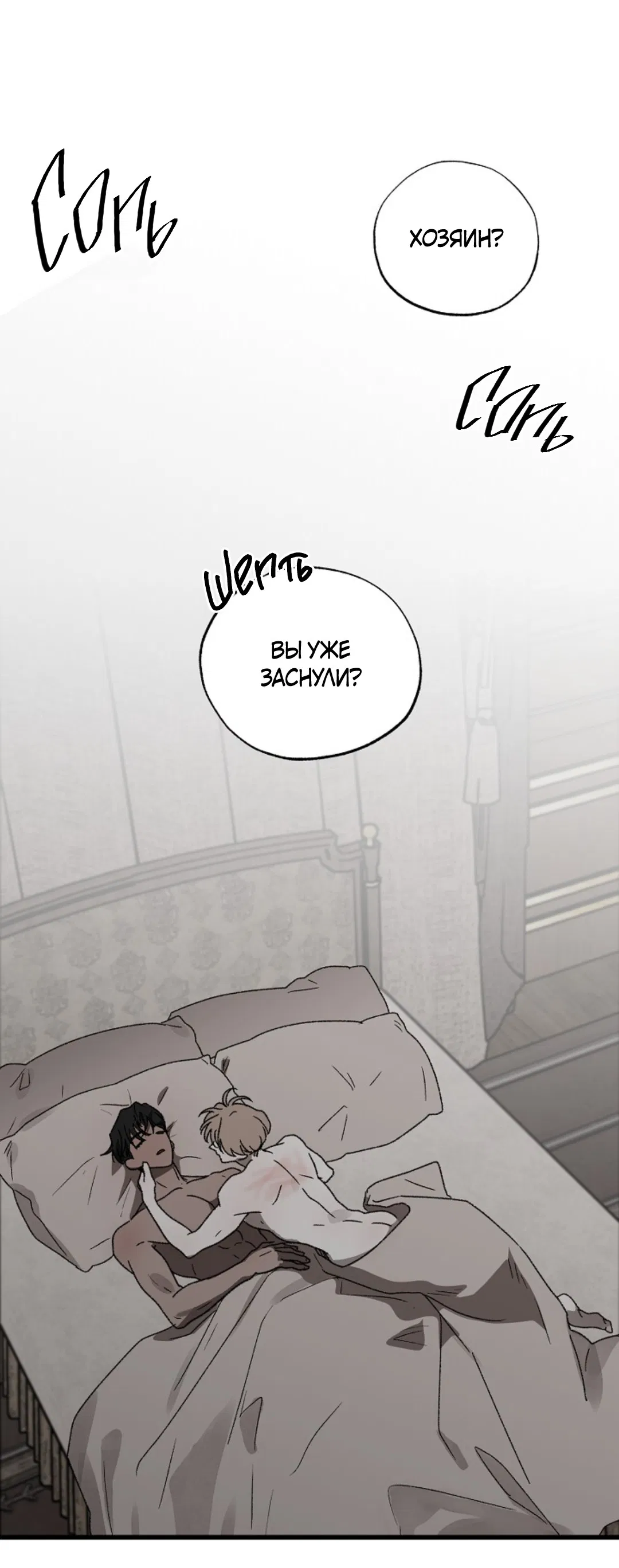Манга В узде - Глава 5 Страница 89
