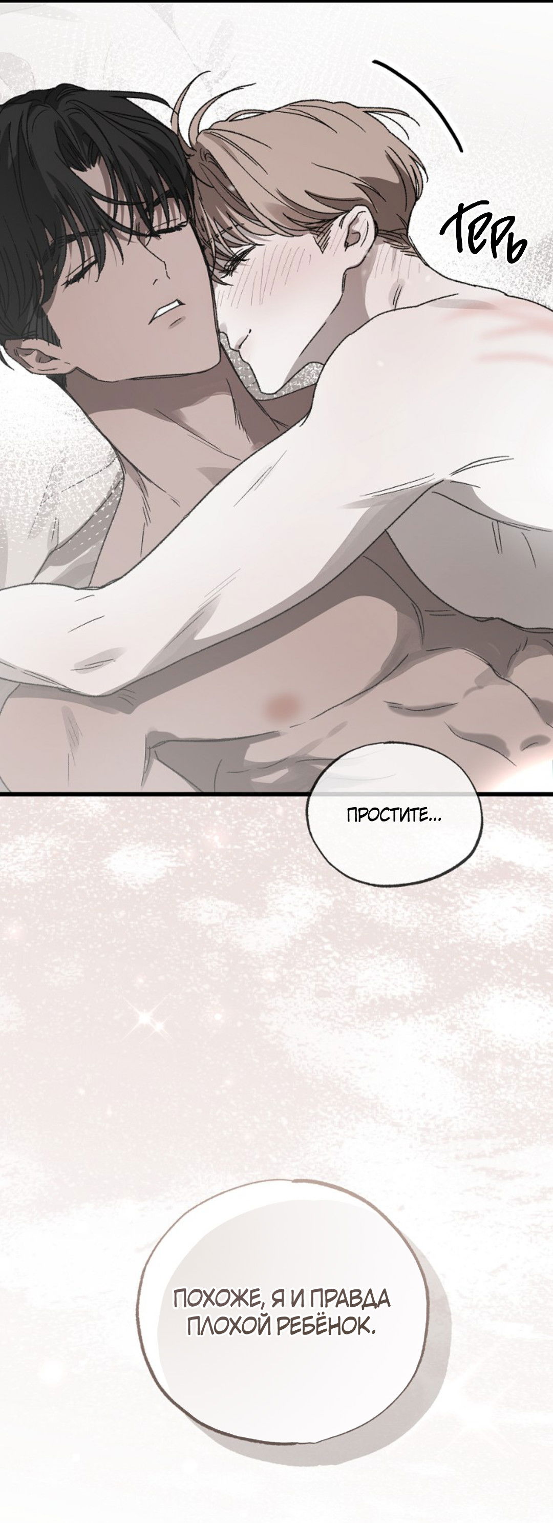 Манга В узде - Глава 5 Страница 98